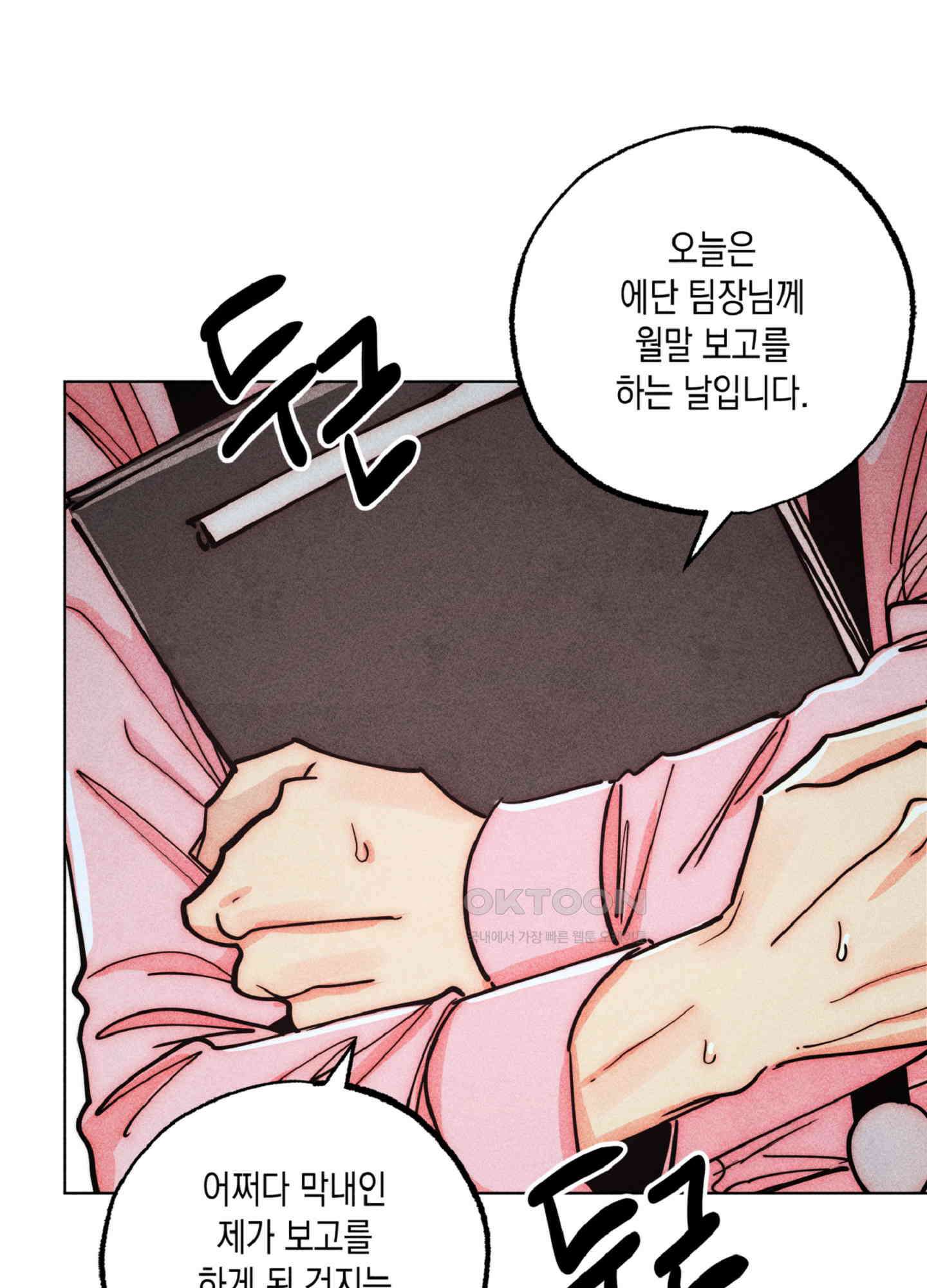 마녀, 30세 150화<최종화> 28