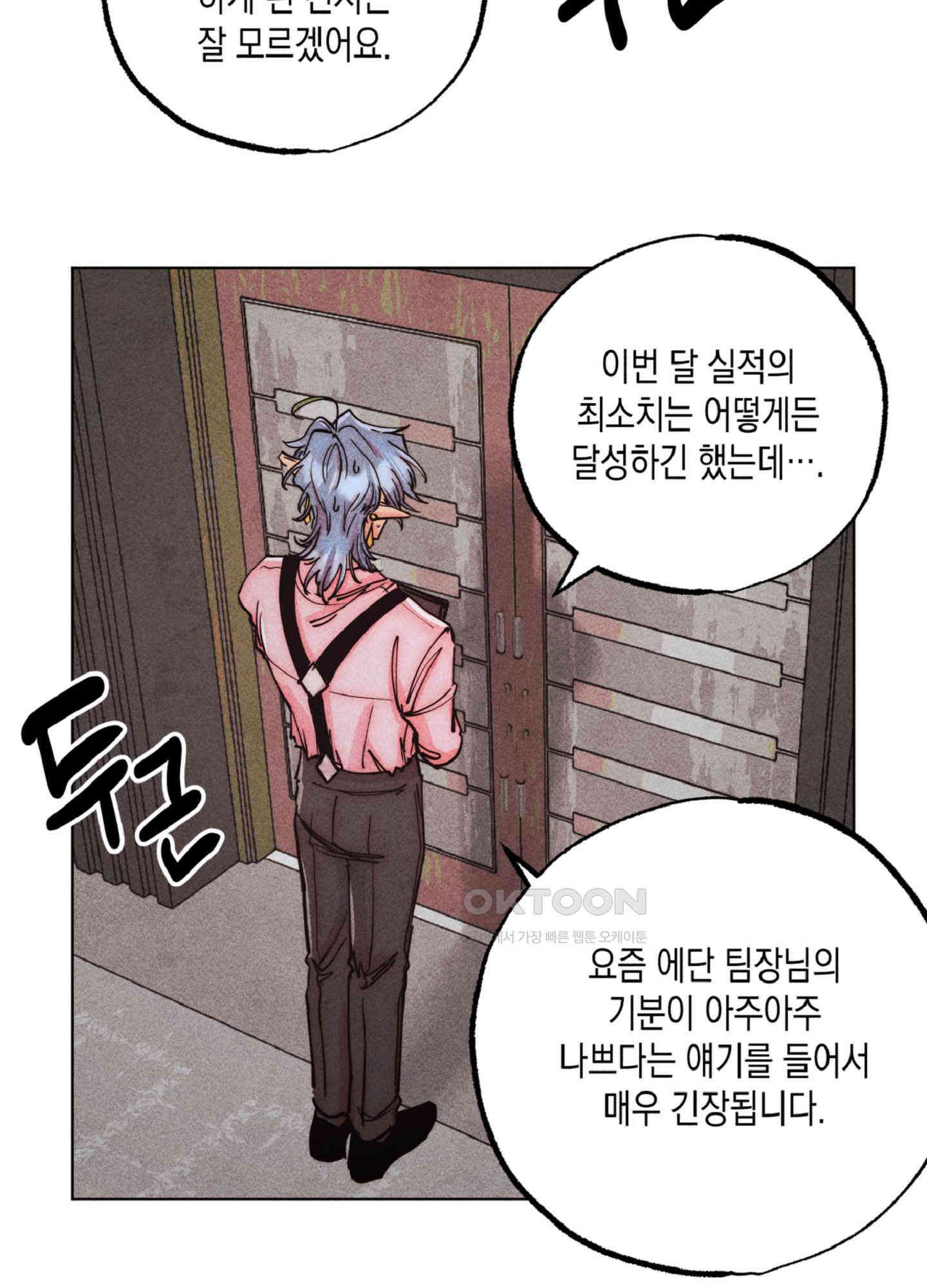 마녀, 30세 150화<최종화> 29