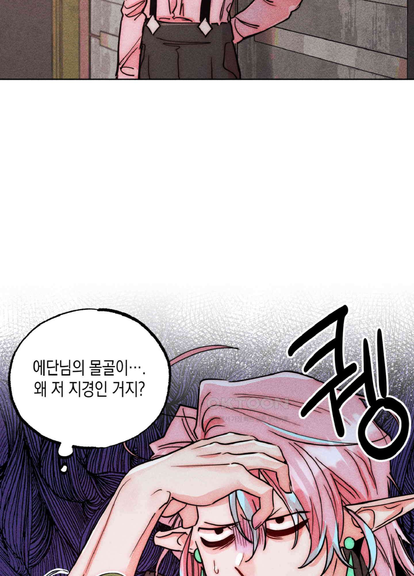 마녀, 30세 150화<최종화> 33