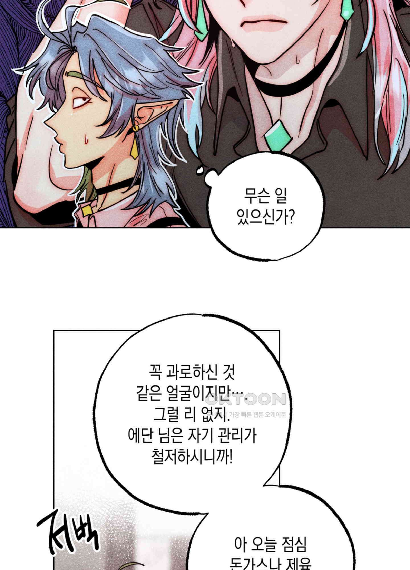 마녀, 30세 150화<최종화> 34