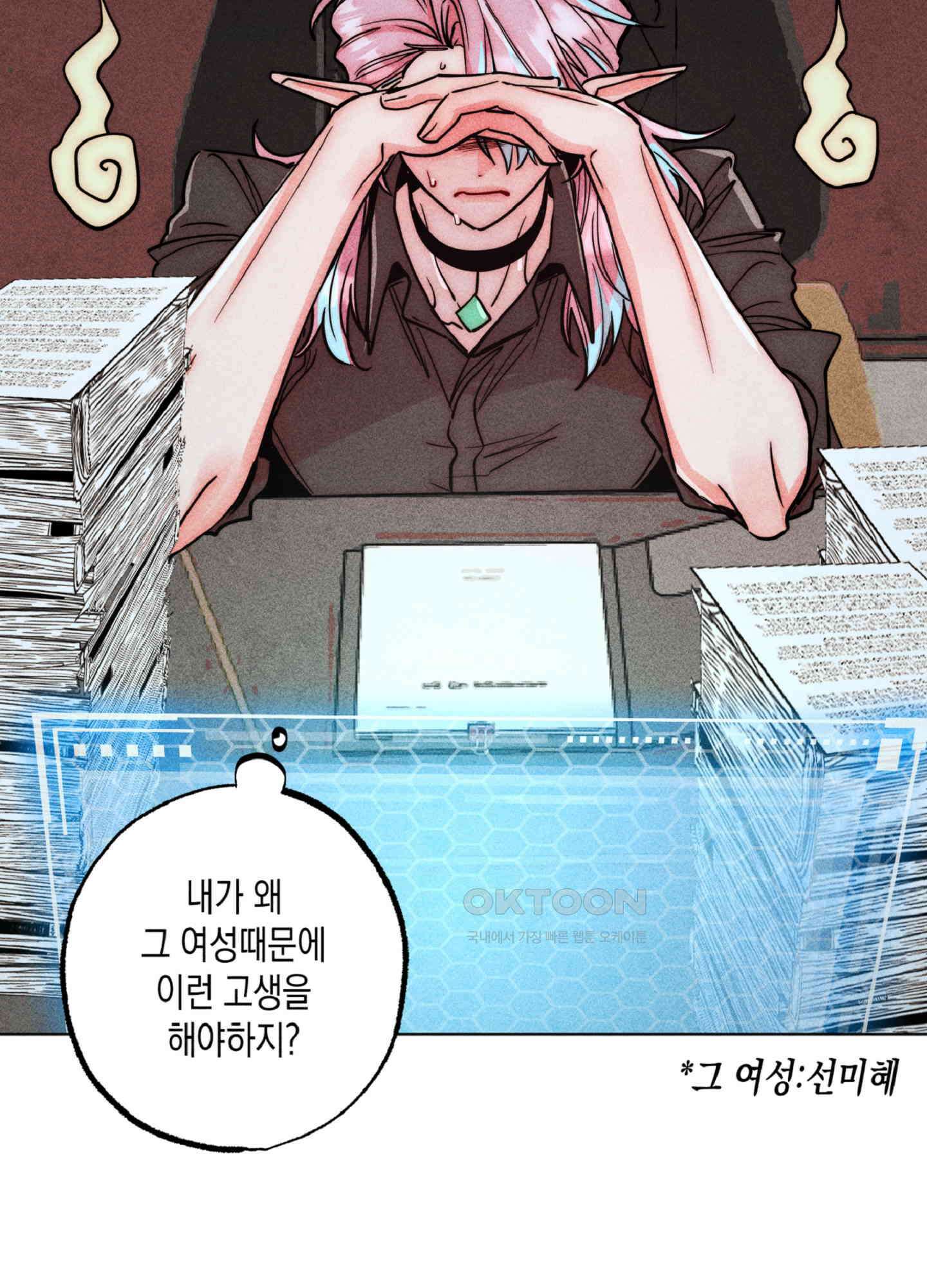 마녀, 30세 150화<최종화> 37