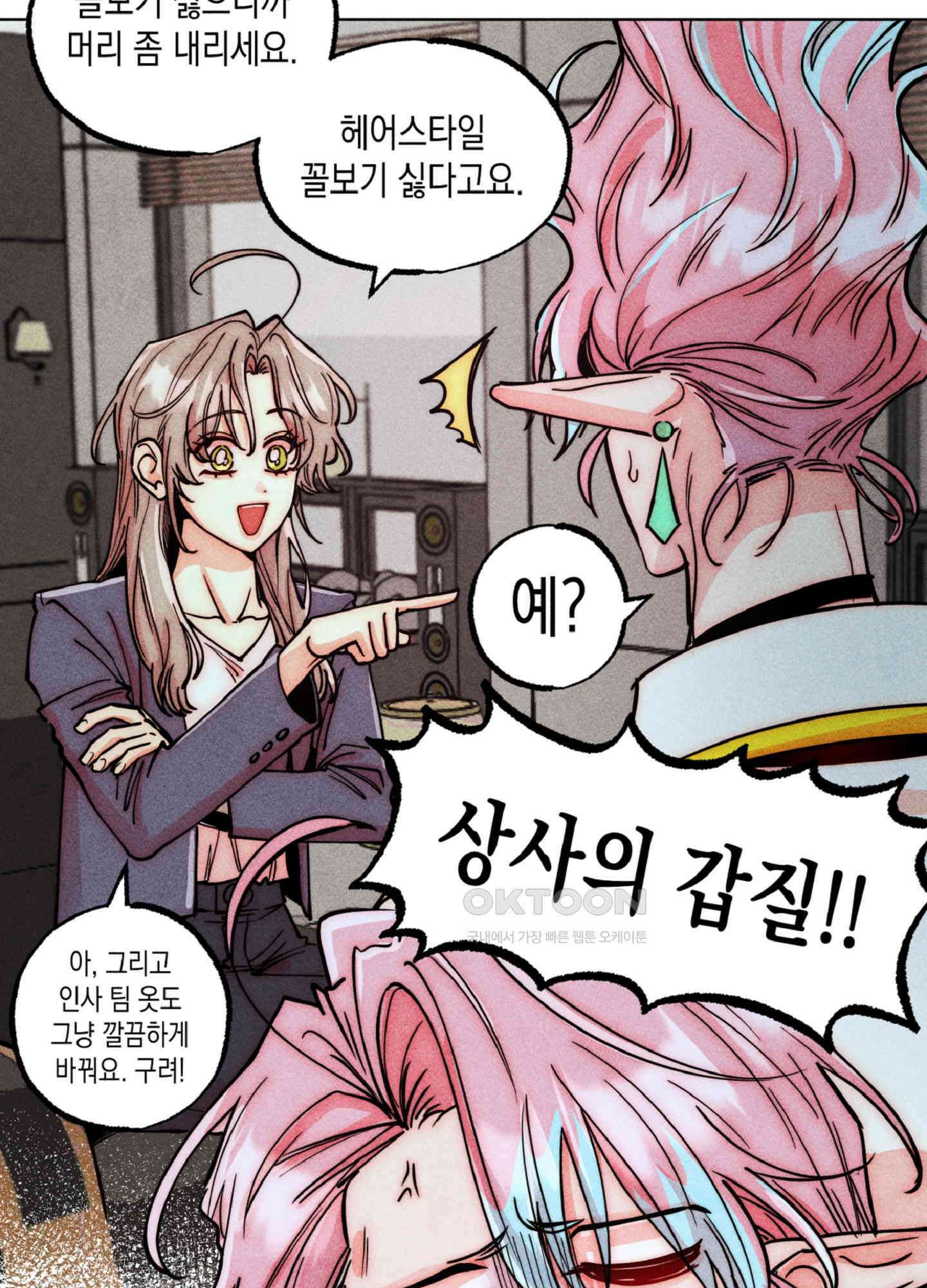 마녀, 30세 150화<최종화> 39