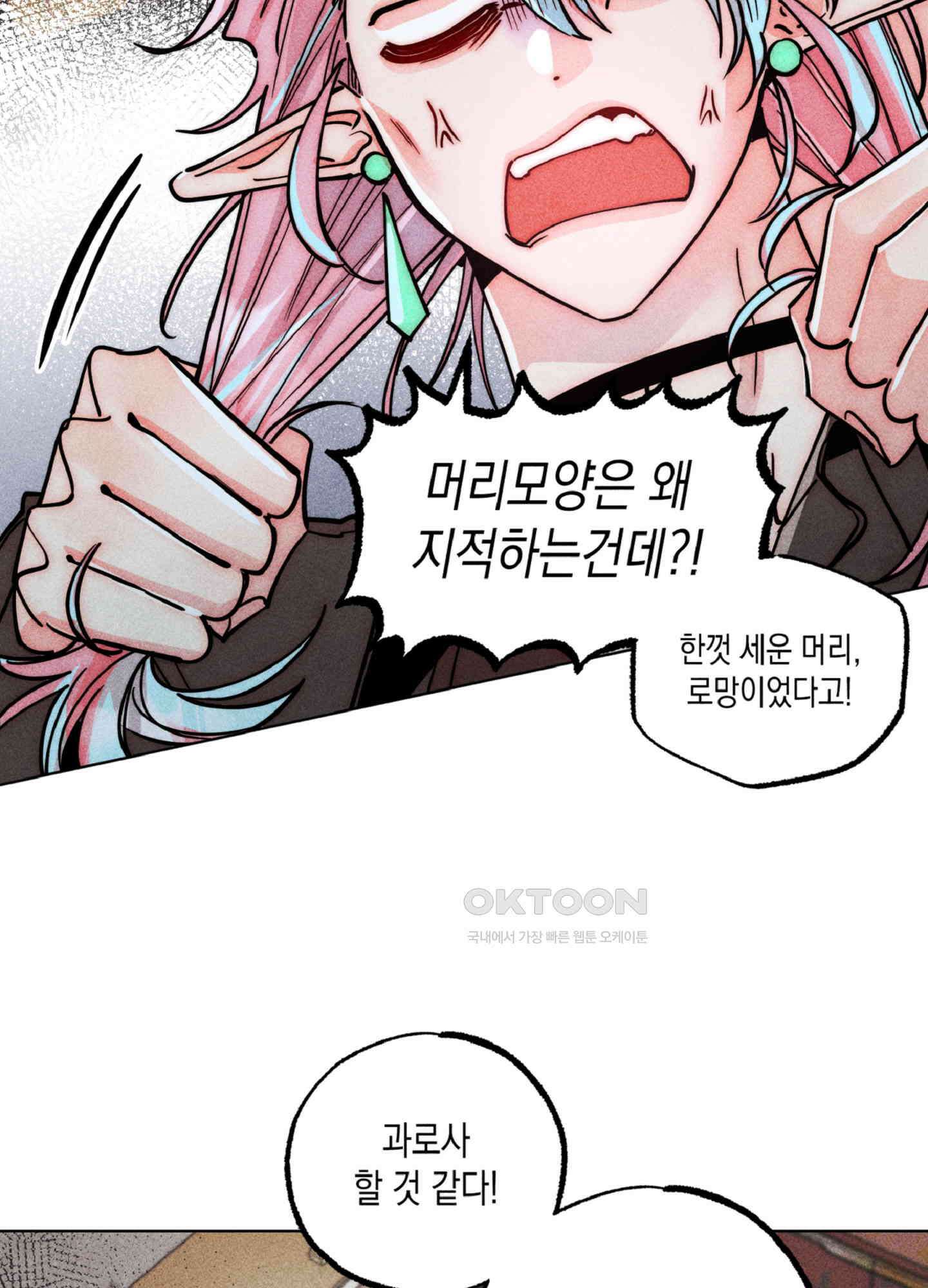 마녀, 30세 150화<최종화> 40
