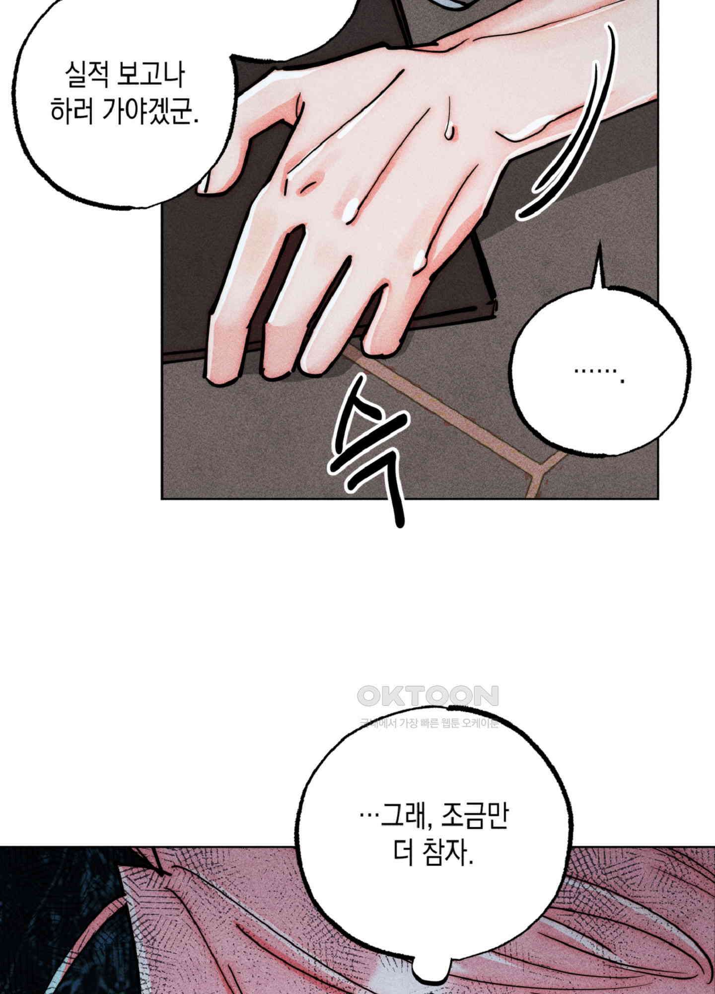 마녀, 30세 150화<최종화> 42