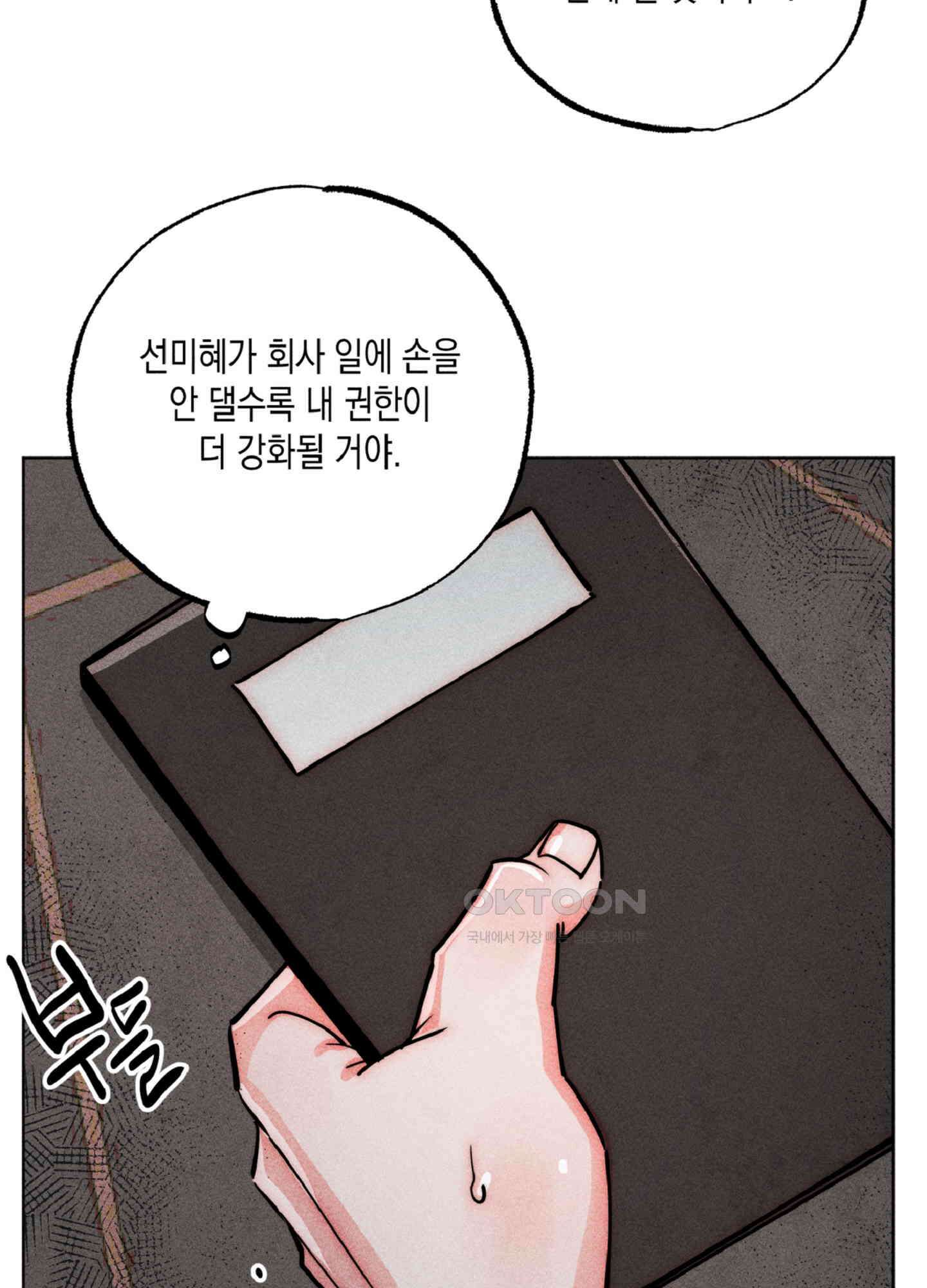 마녀, 30세 150화<최종화> 44