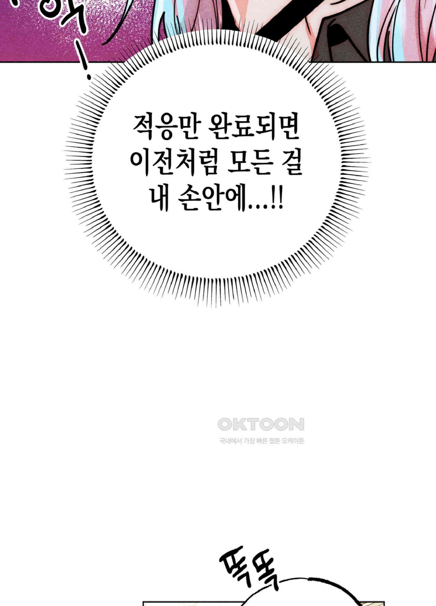 마녀, 30세 150화<최종화> 46