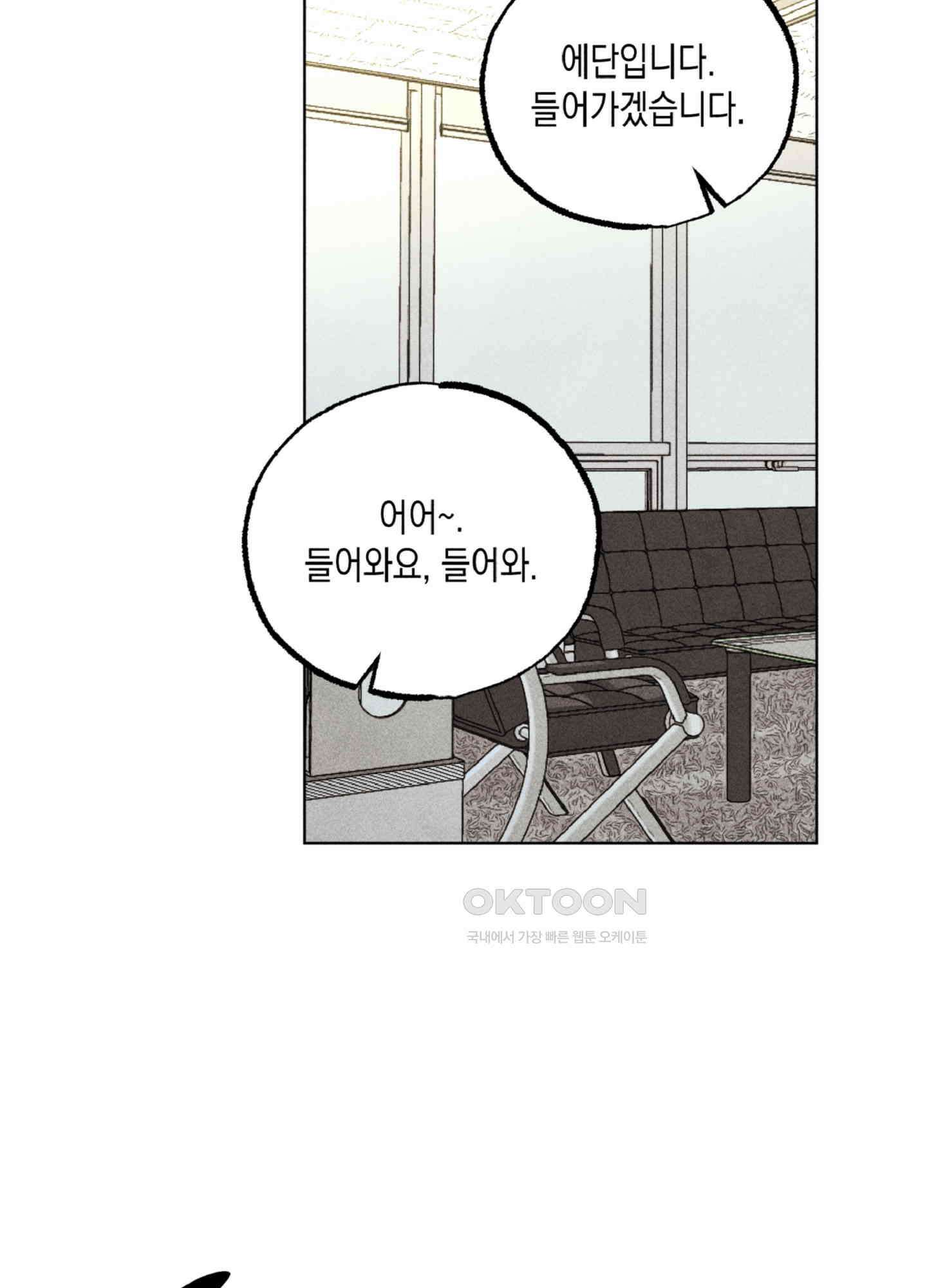 마녀, 30세 150화<최종화> 47