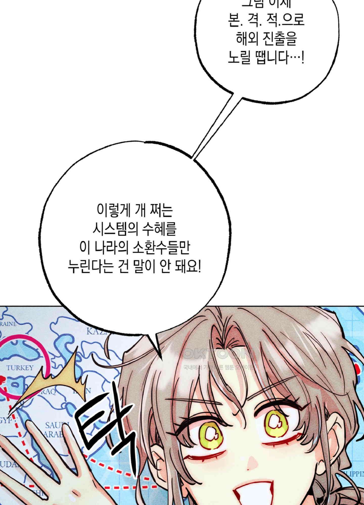 마녀, 30세 150화<최종화> 51