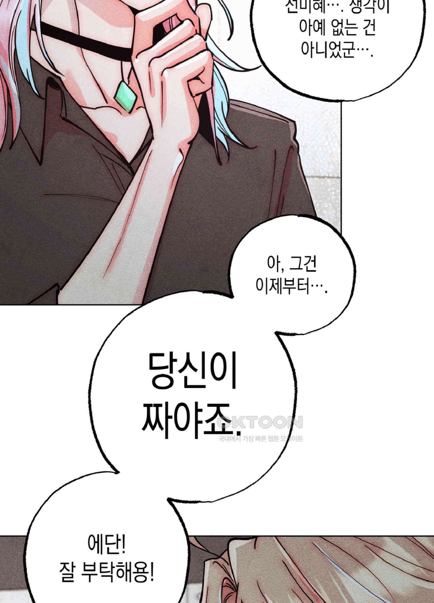 마녀, 30세 150화<최종화> 53