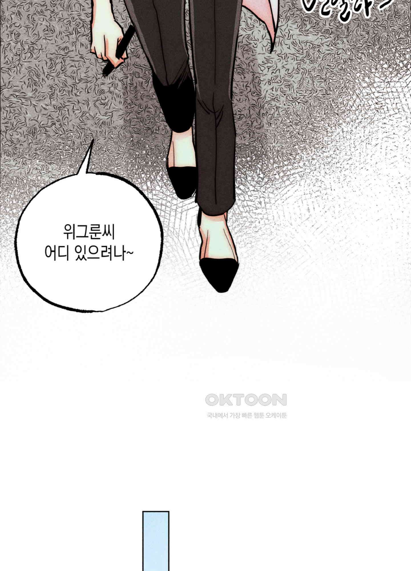 마녀, 30세 150화<최종화> 57