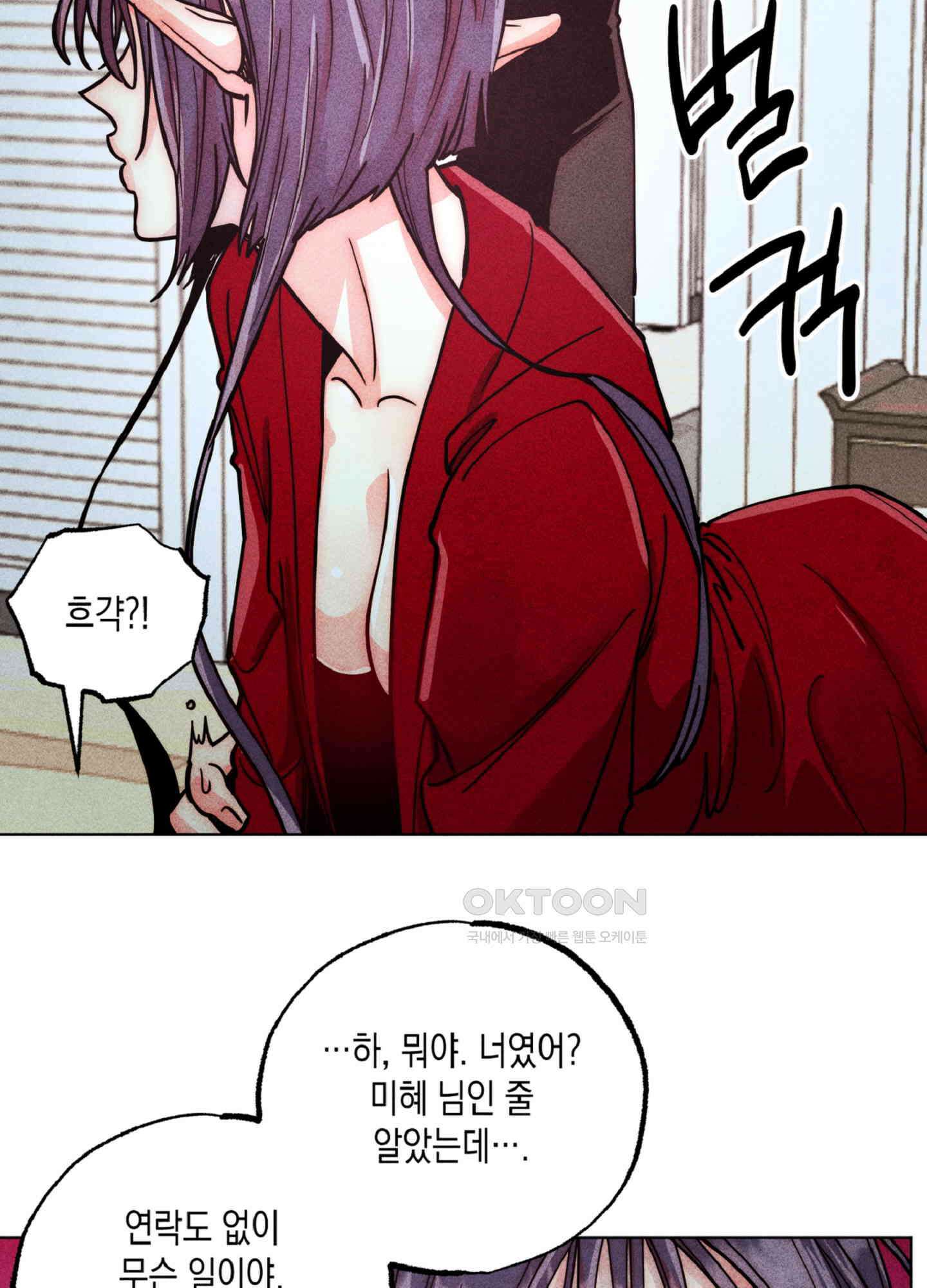 마녀, 30세 150화<최종화> 63