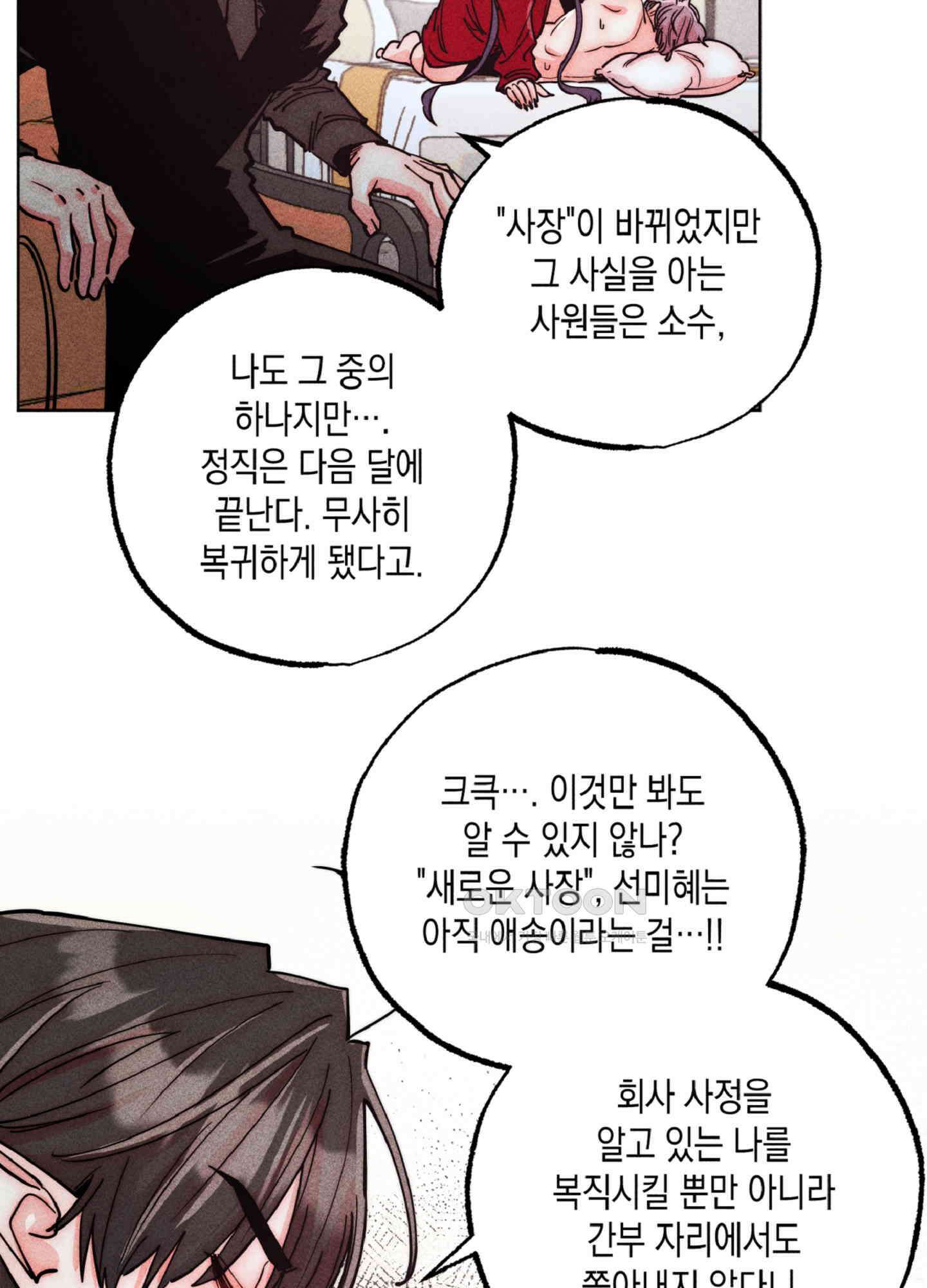 마녀, 30세 150화<최종화> 65