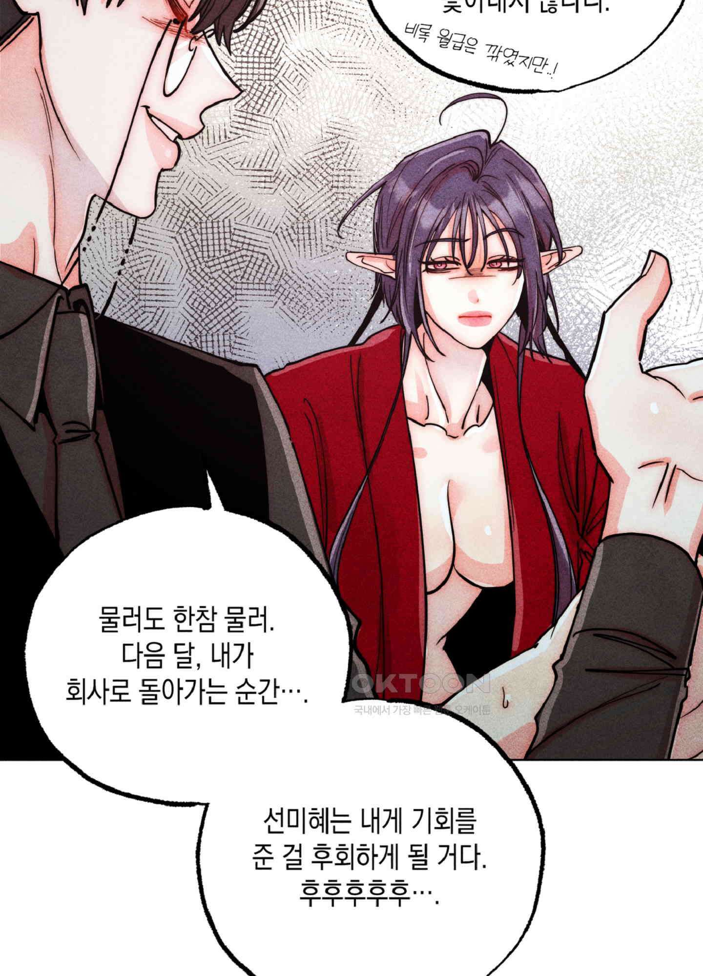 마녀, 30세 150화<최종화> 66