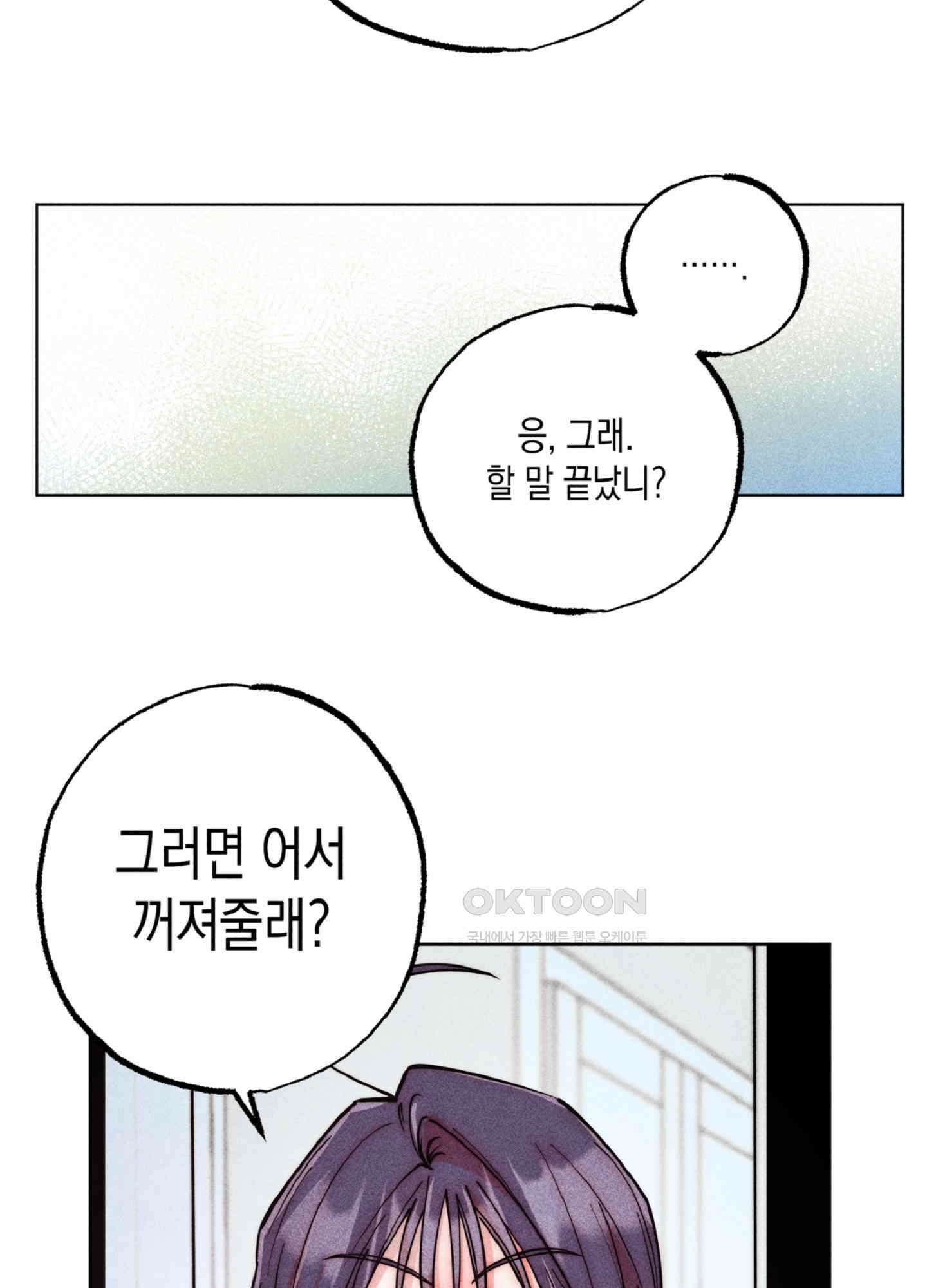 마녀, 30세 150화<최종화> 67