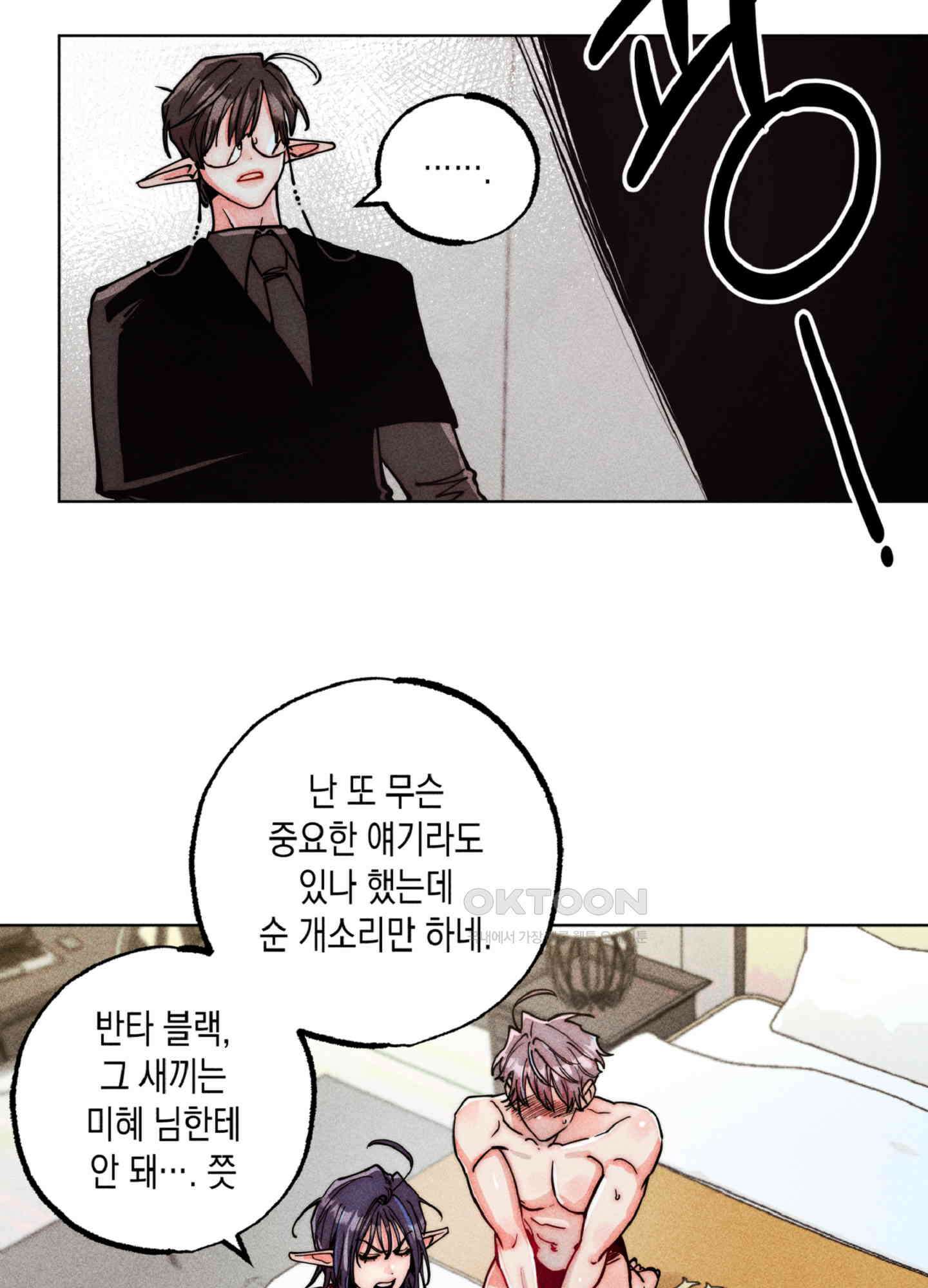마녀, 30세 150화<최종화> 69