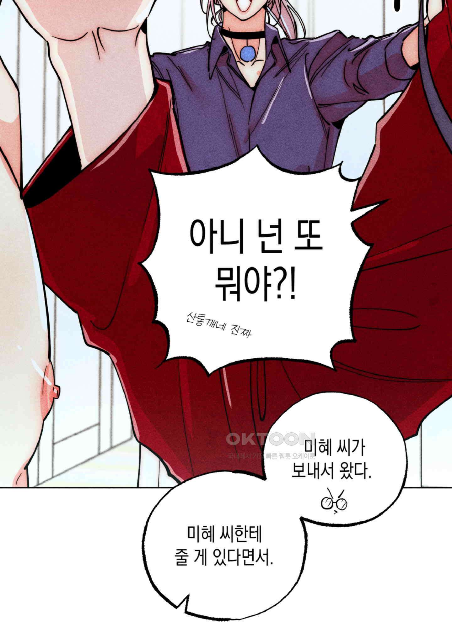 마녀, 30세 150화<최종화> 72
