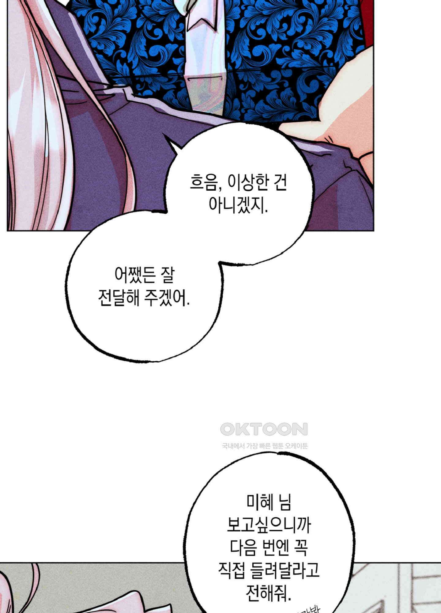 마녀, 30세 150화<최종화> 74