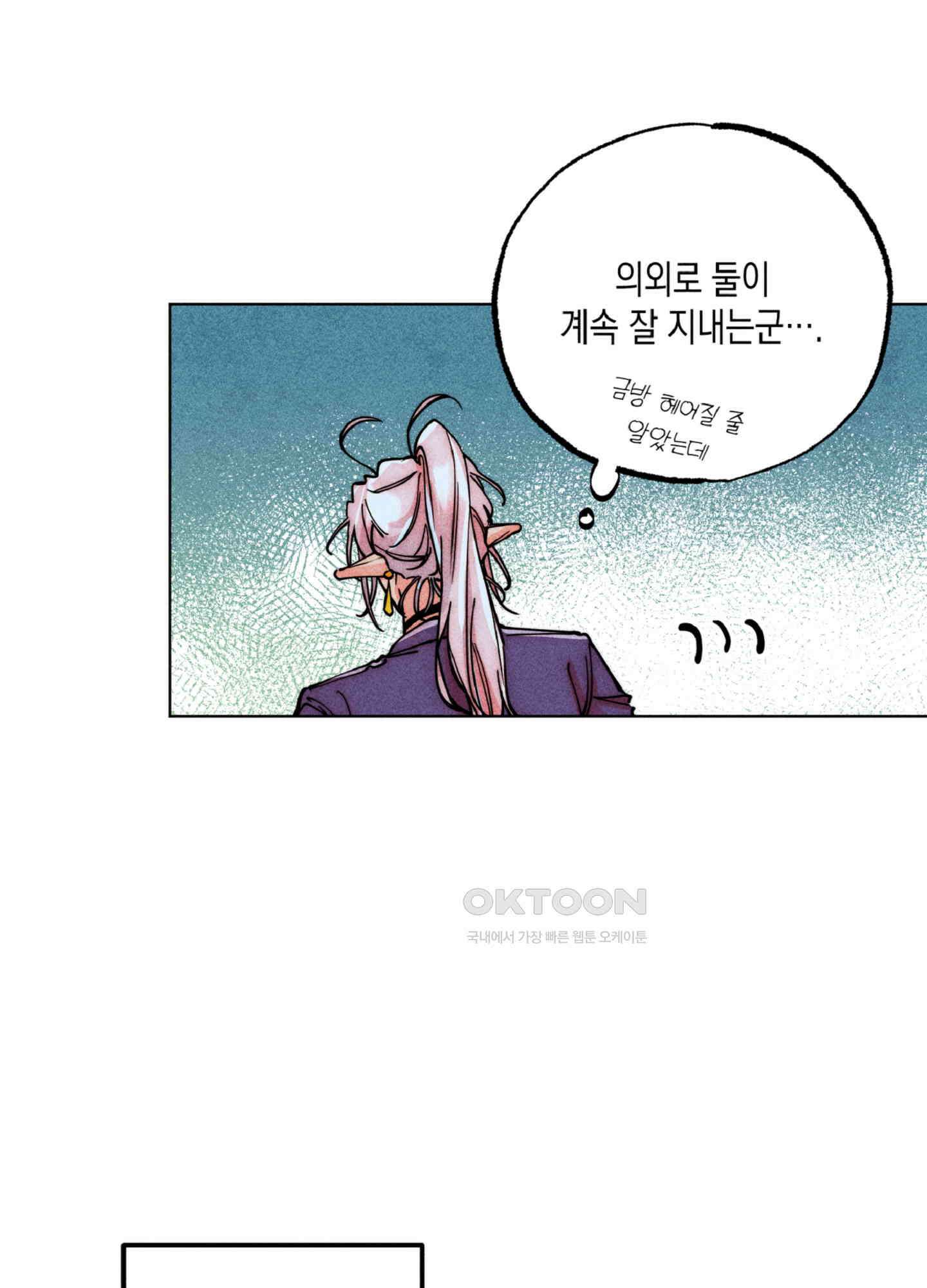 마녀, 30세 150화<최종화> 76