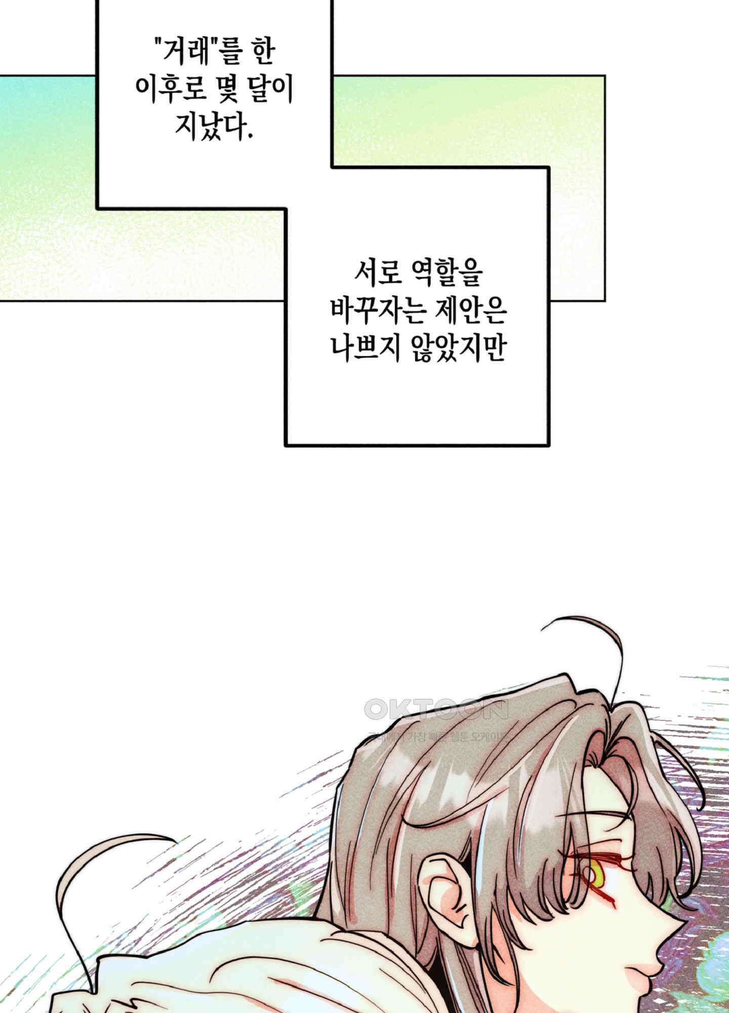 마녀, 30세 150화<최종화> 77