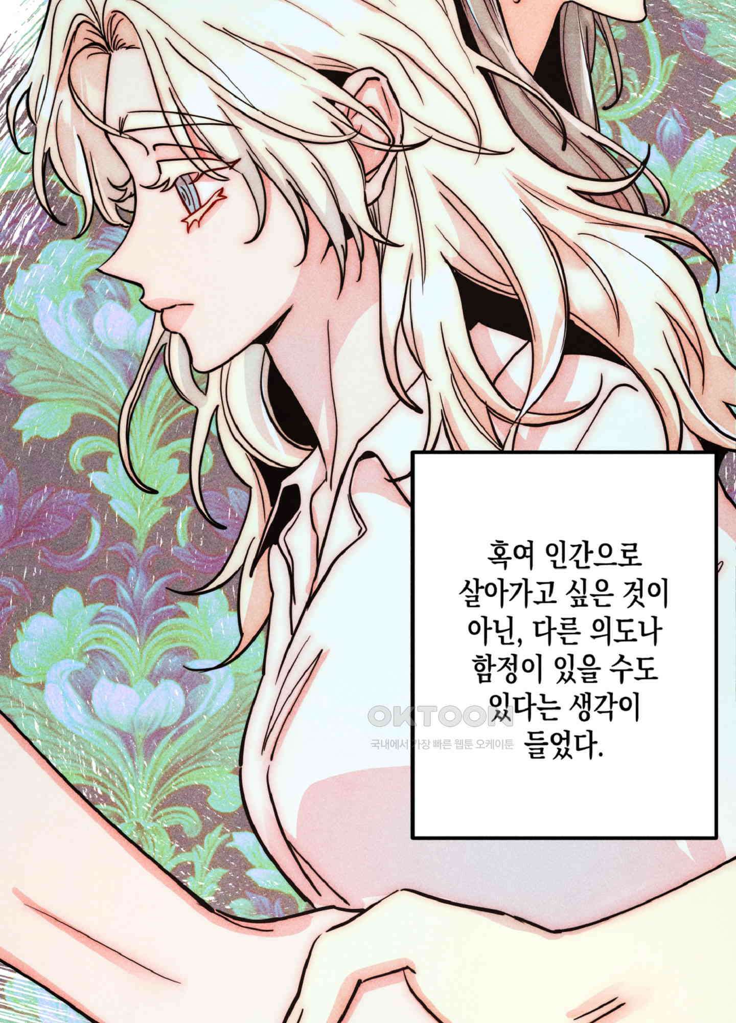 마녀, 30세 150화<최종화> 78
