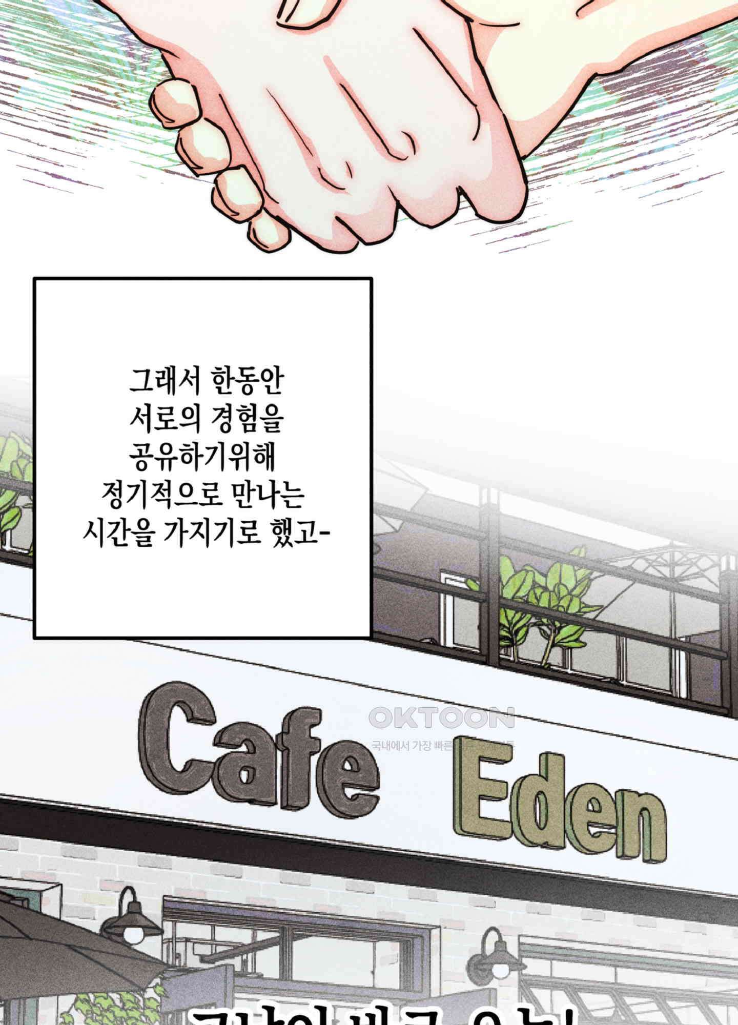 마녀, 30세 150화<최종화> 79