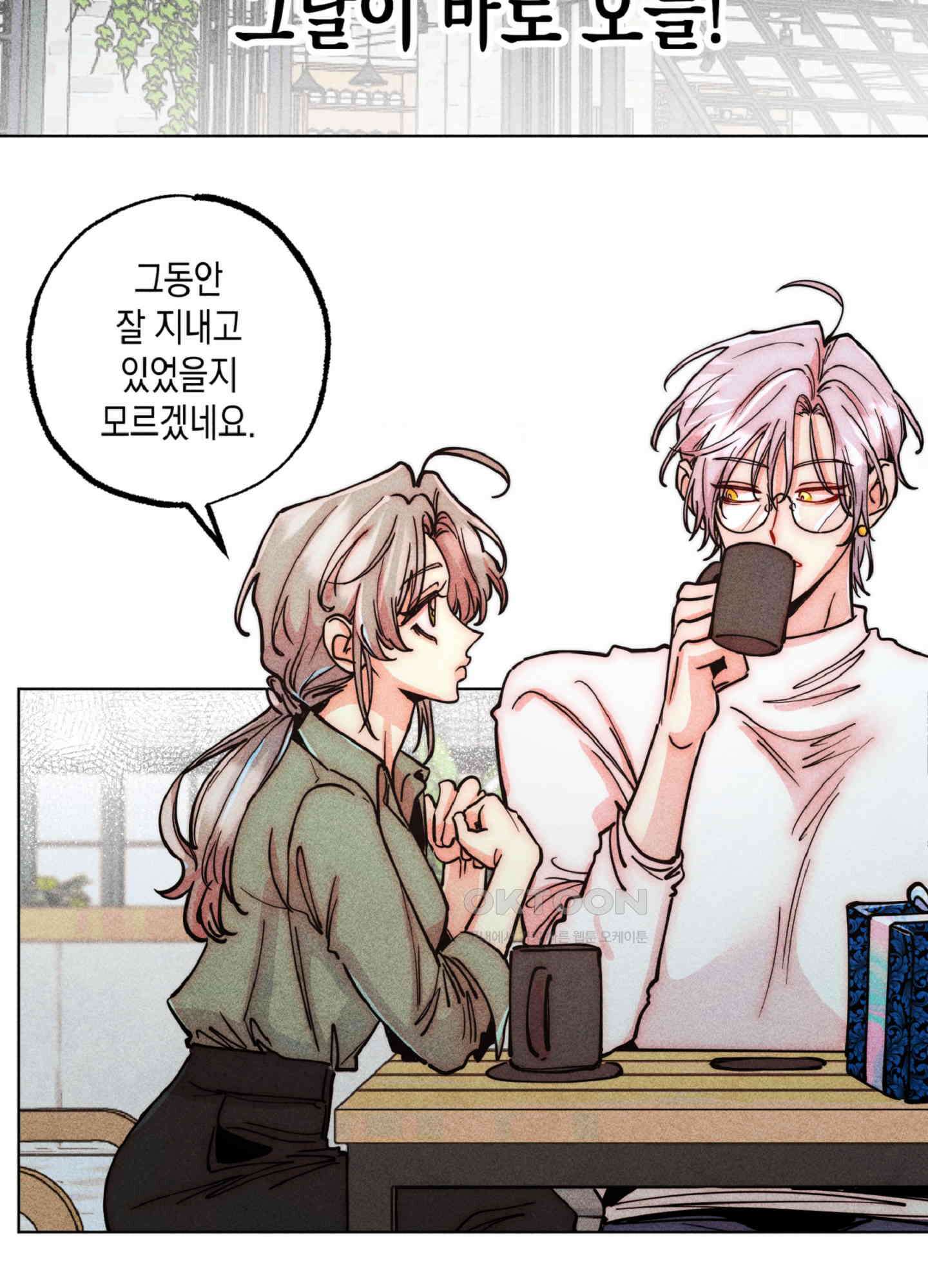 마녀, 30세 150화<최종화> 80