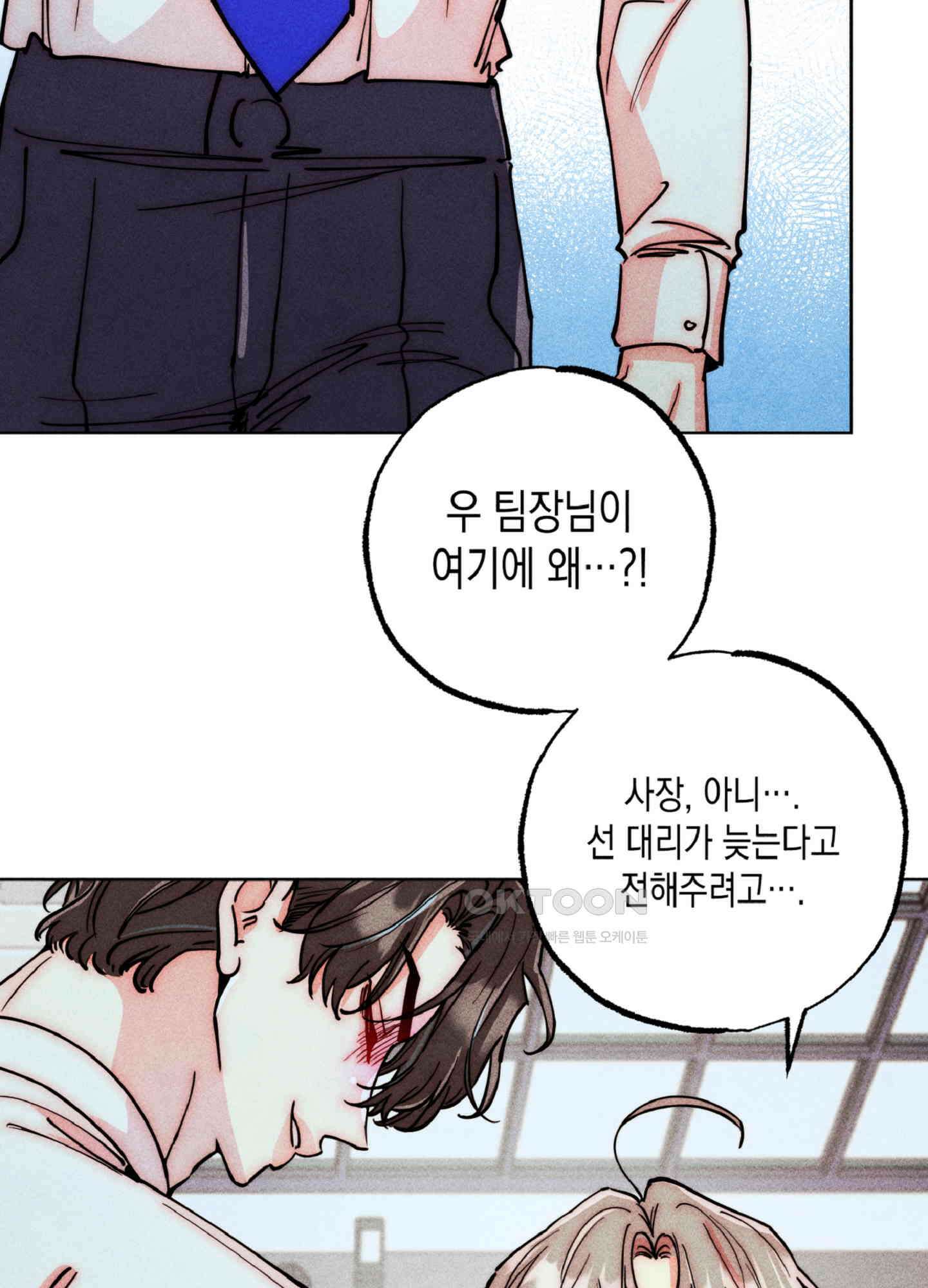 마녀, 30세 150화<최종화> 84