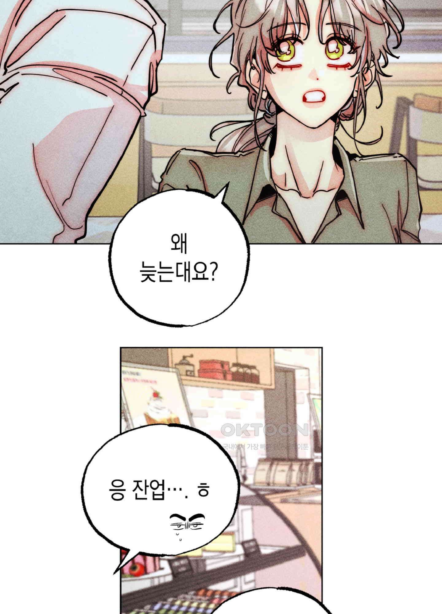 마녀, 30세 150화<최종화> 85