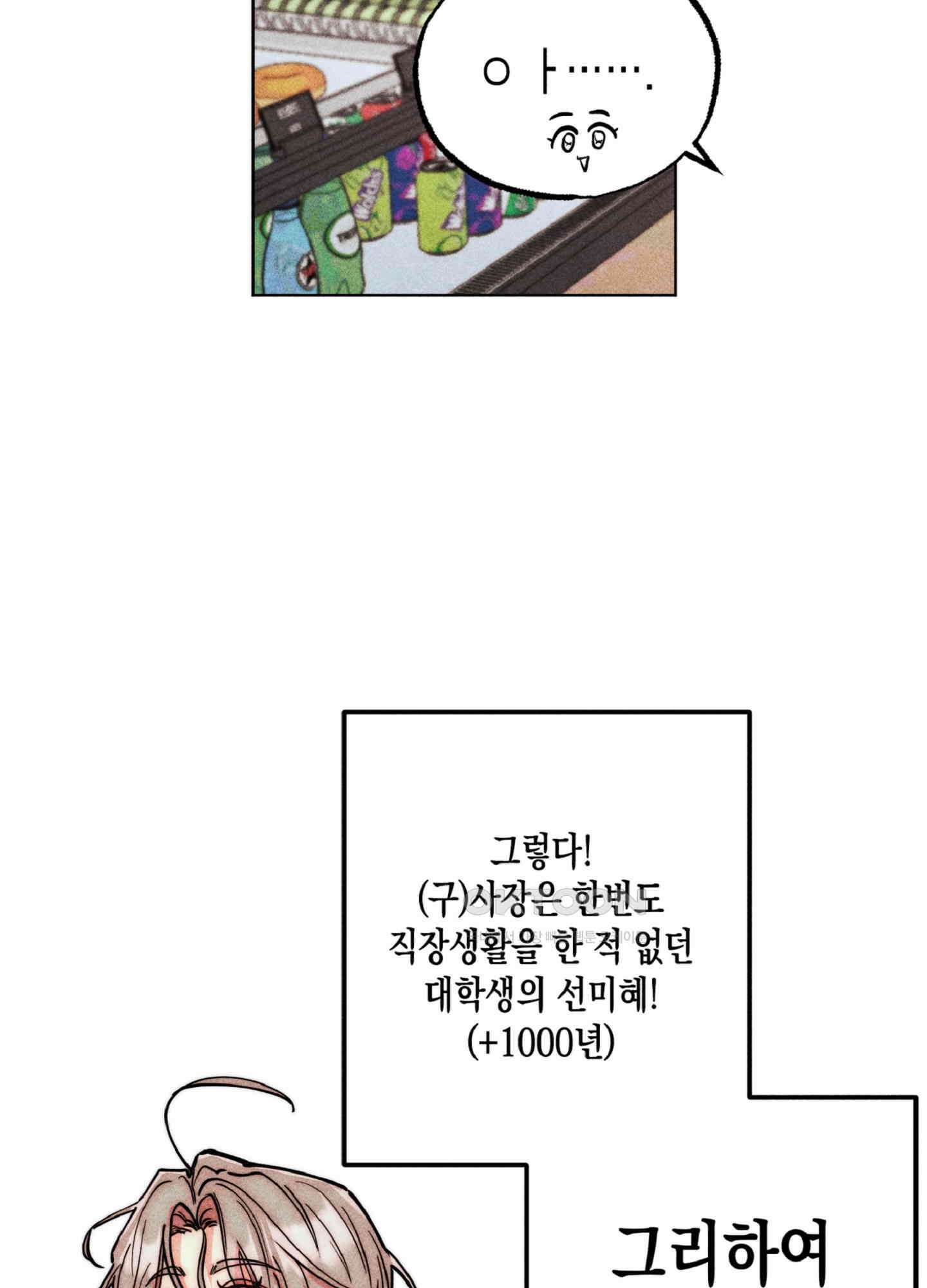 마녀, 30세 150화<최종화> 86