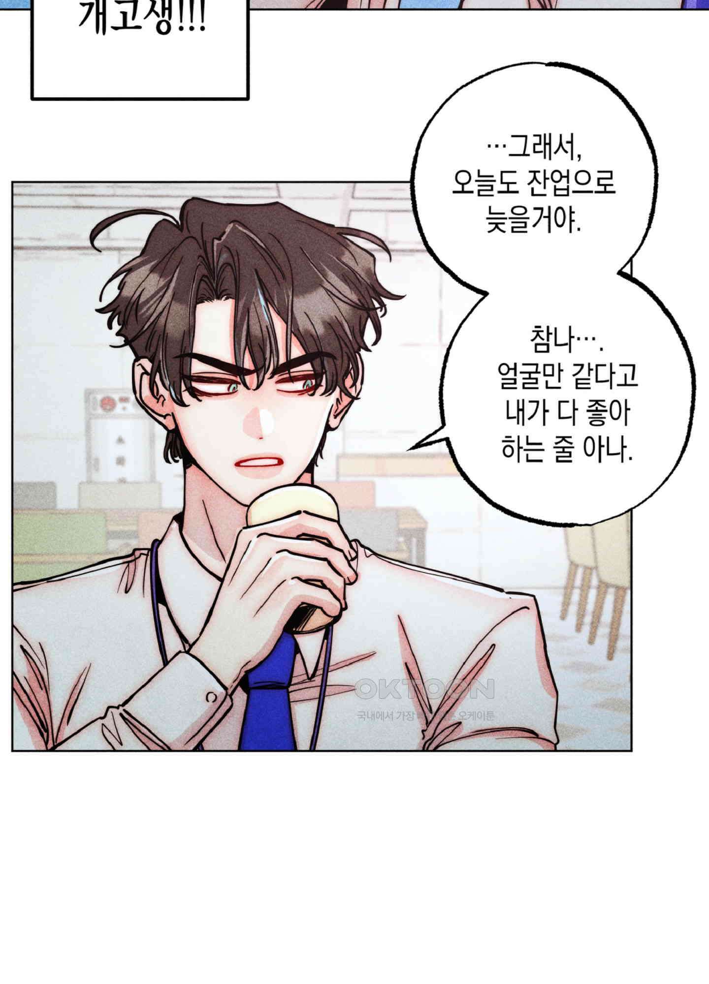 마녀, 30세 150화<최종화> 88