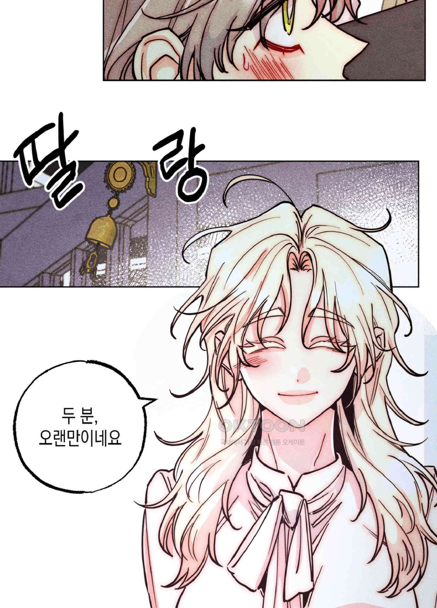 마녀, 30세 150화<최종화> 95