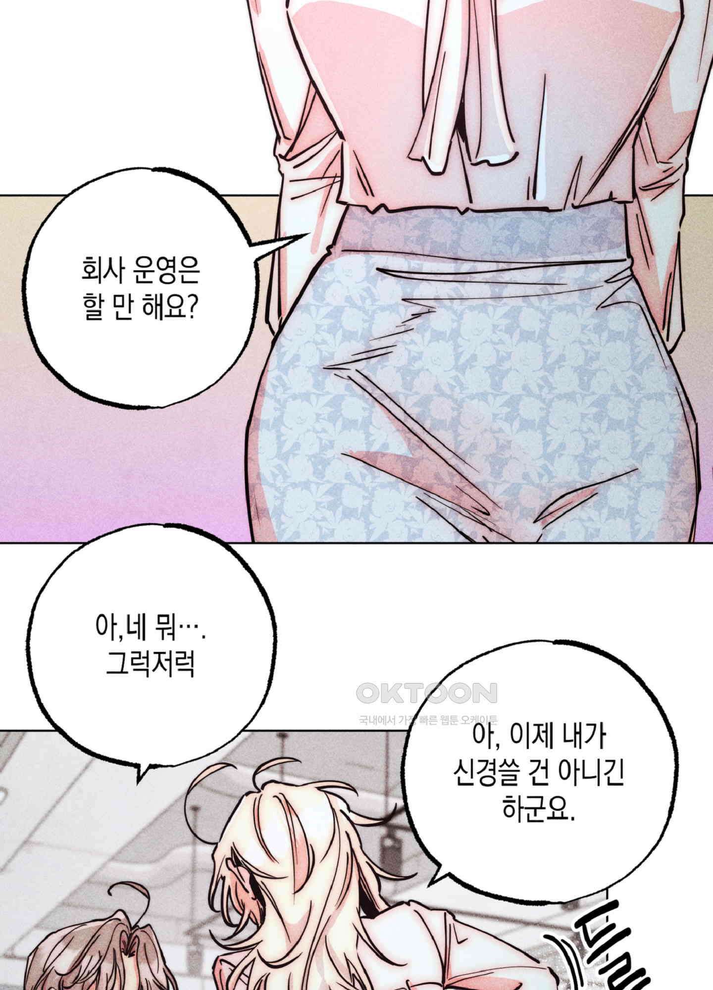 마녀, 30세 150화<최종화> 96