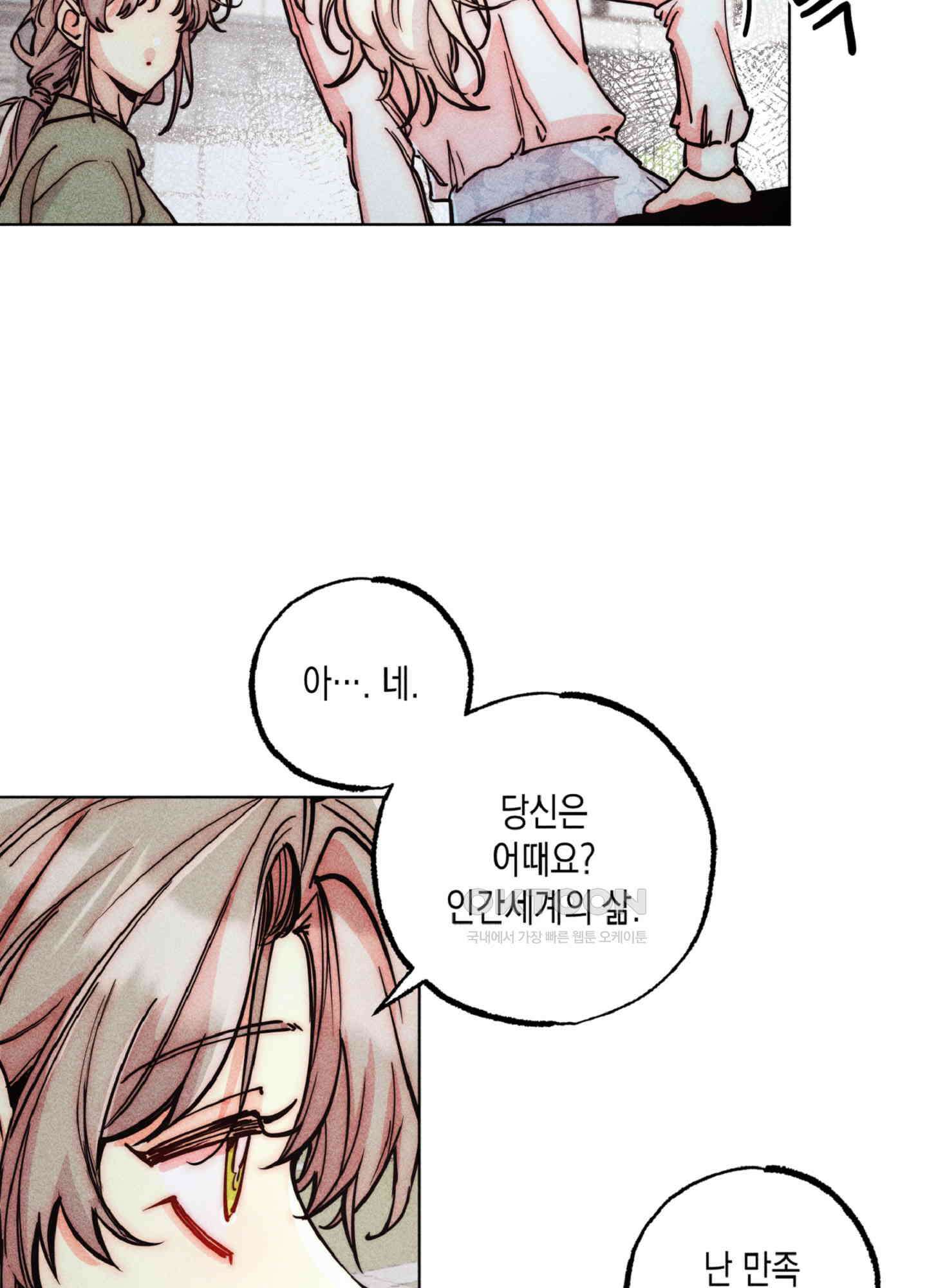 마녀, 30세 150화<최종화> 97