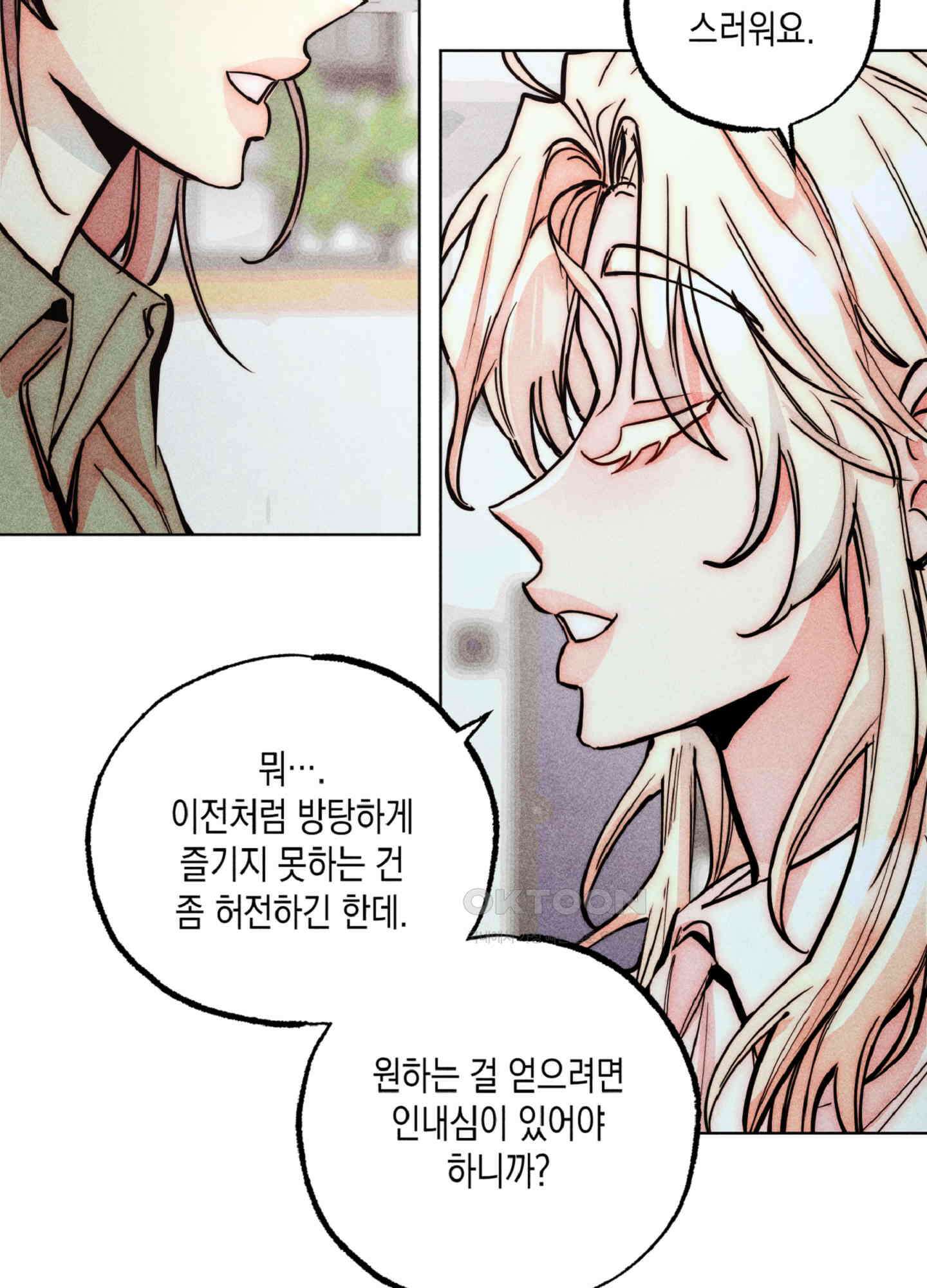 마녀, 30세 150화<최종화> 98