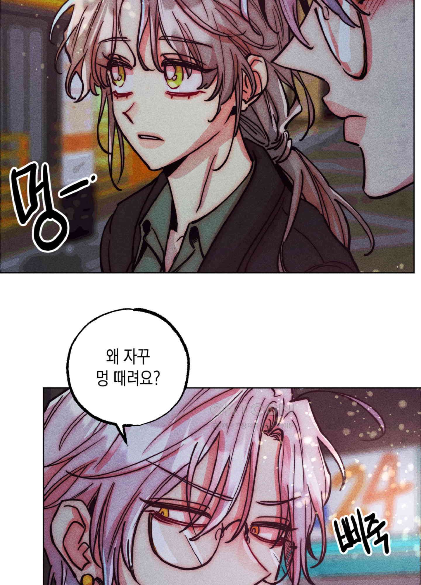 마녀, 30세 150화<최종화> 105