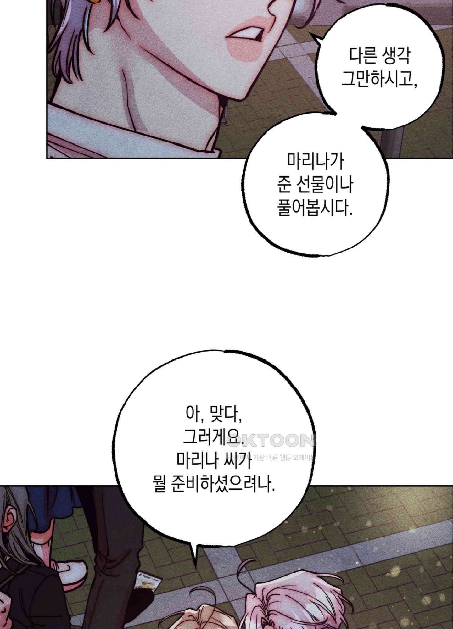 마녀, 30세 150화<최종화> 106