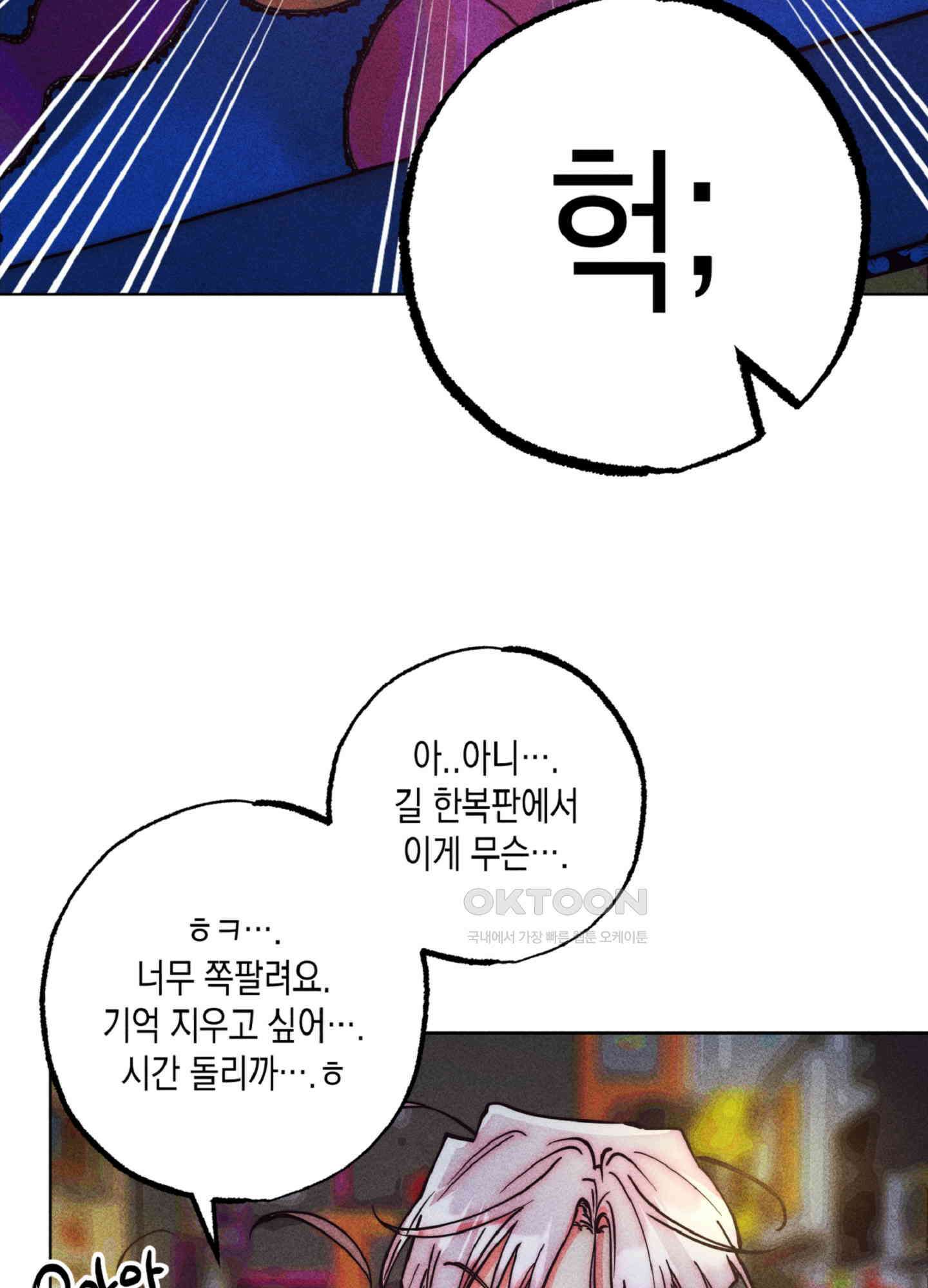 마녀, 30세 150화<최종화> 110