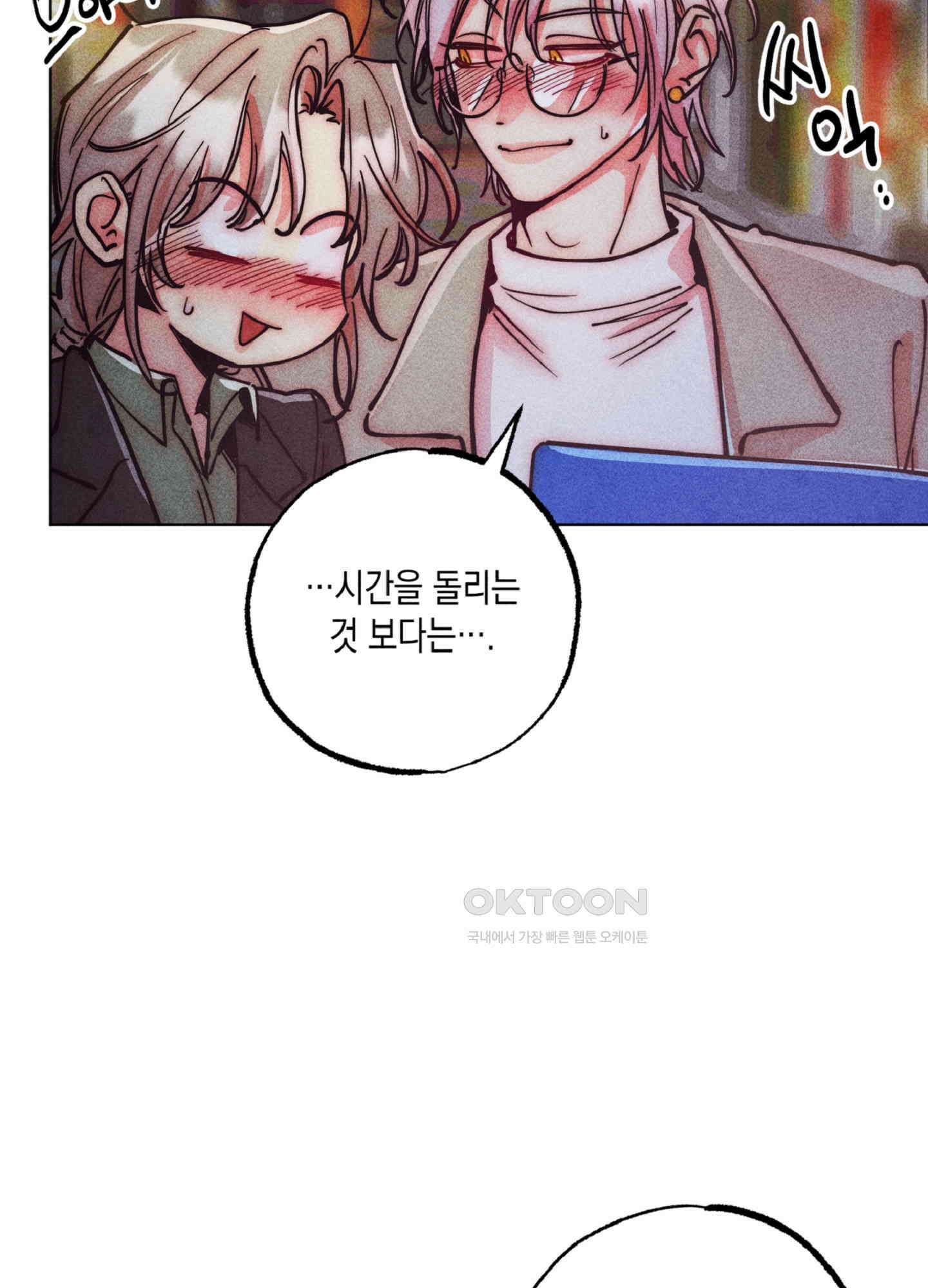 마녀, 30세 150화<최종화> 111