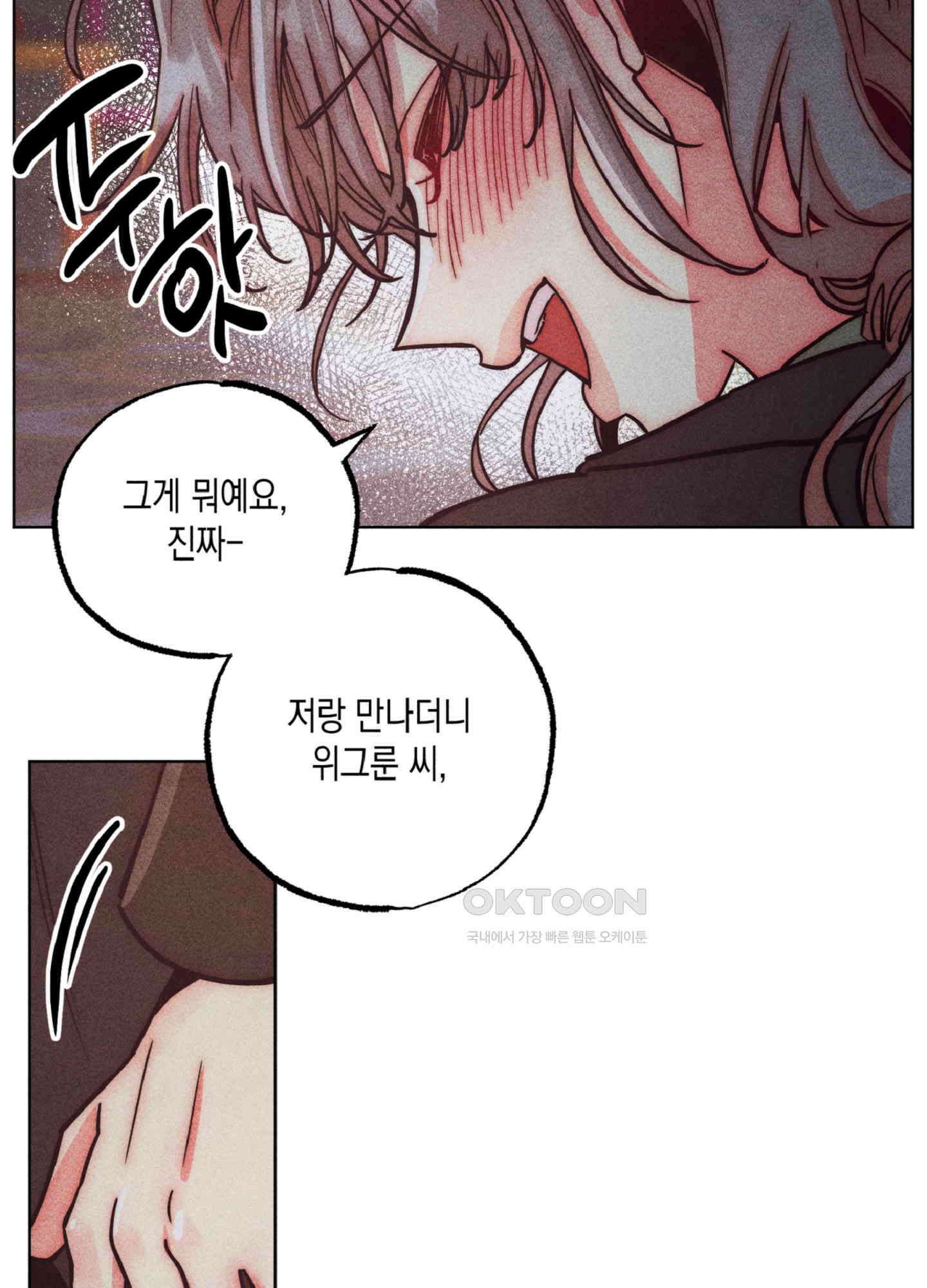 마녀, 30세 150화<최종화> 114