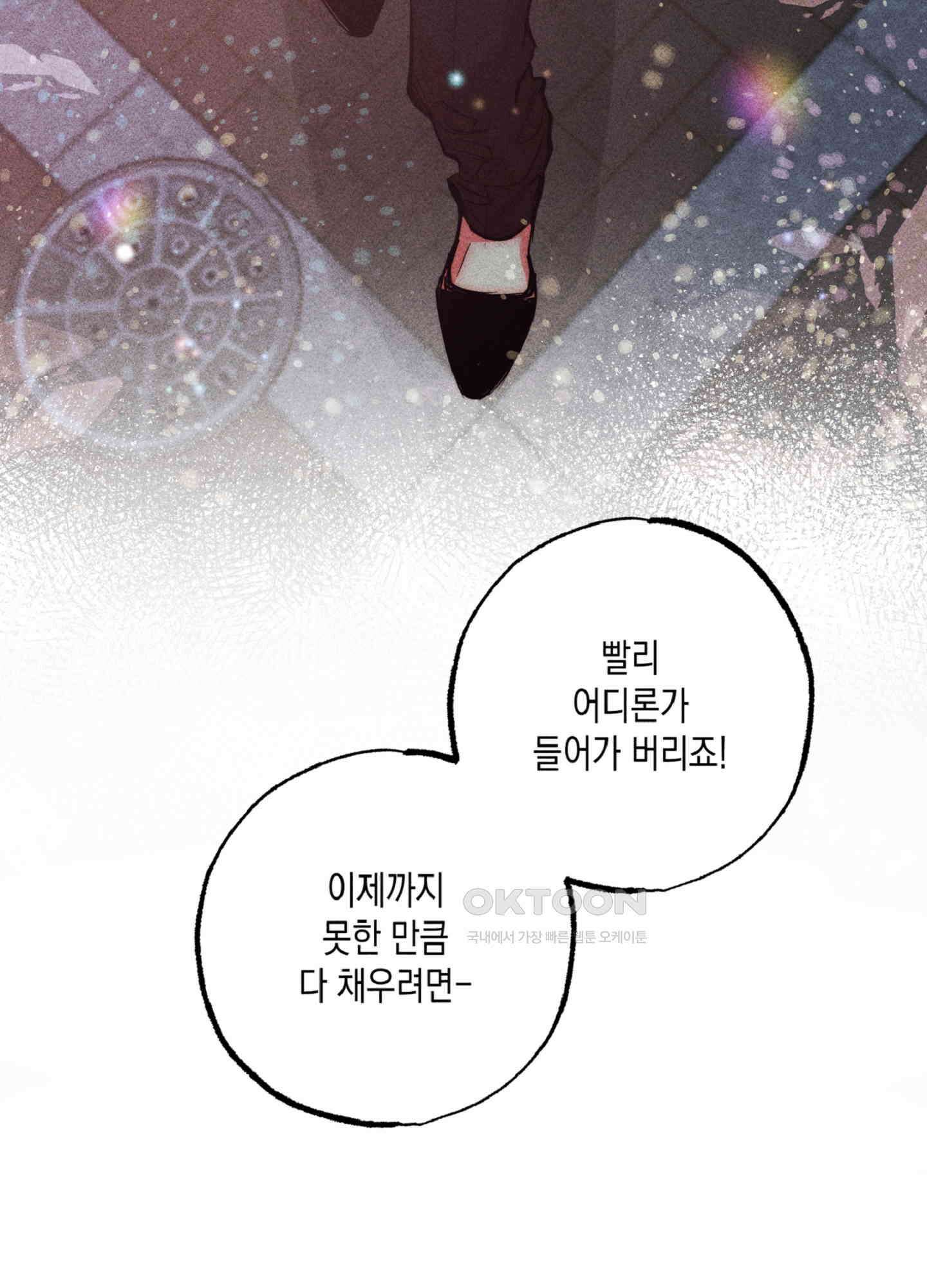 마녀, 30세 150화<최종화> 118