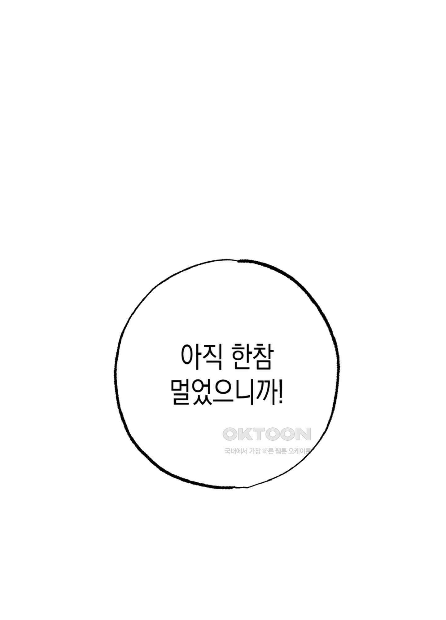 마녀, 30세 150화<최종화> 119