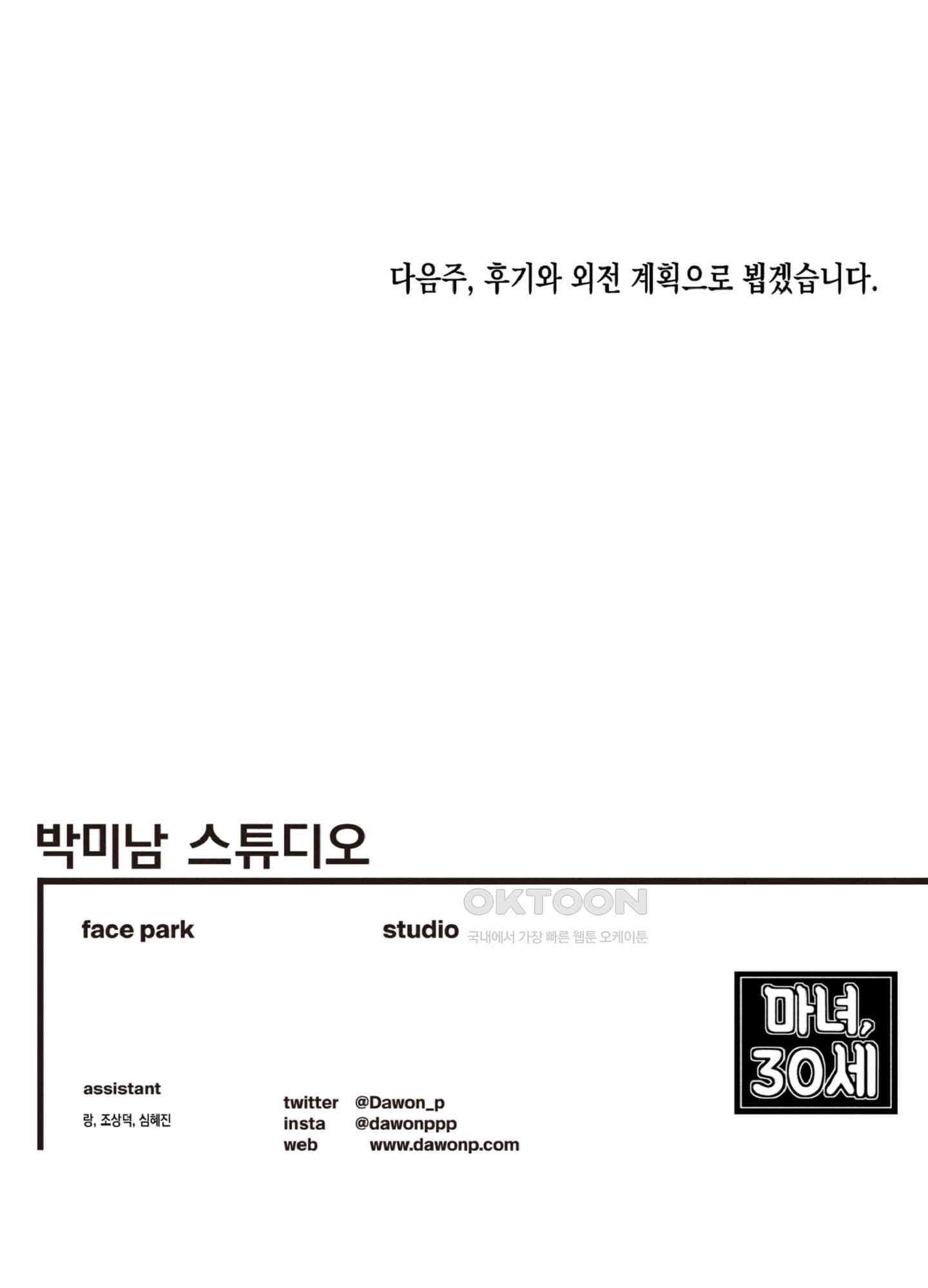 마녀, 30세 150화<최종화> 121
