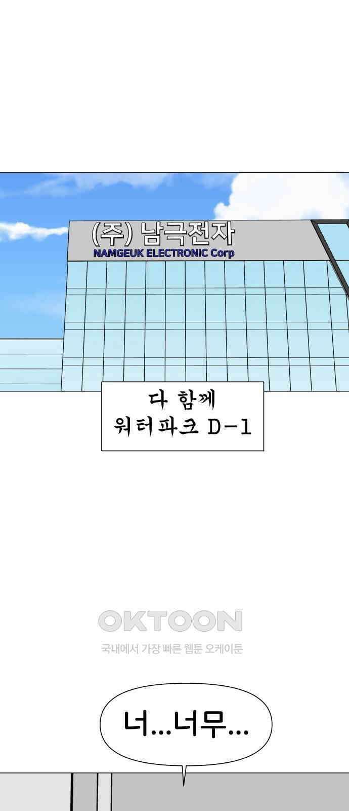 후덜덜덜 남극전자 266화 워터파크 (1) 1