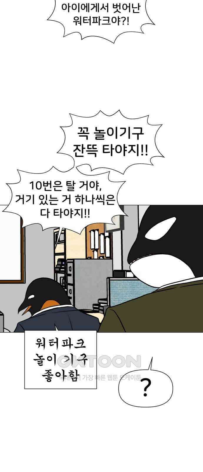 후덜덜덜 남극전자 266화 워터파크 (1) 3