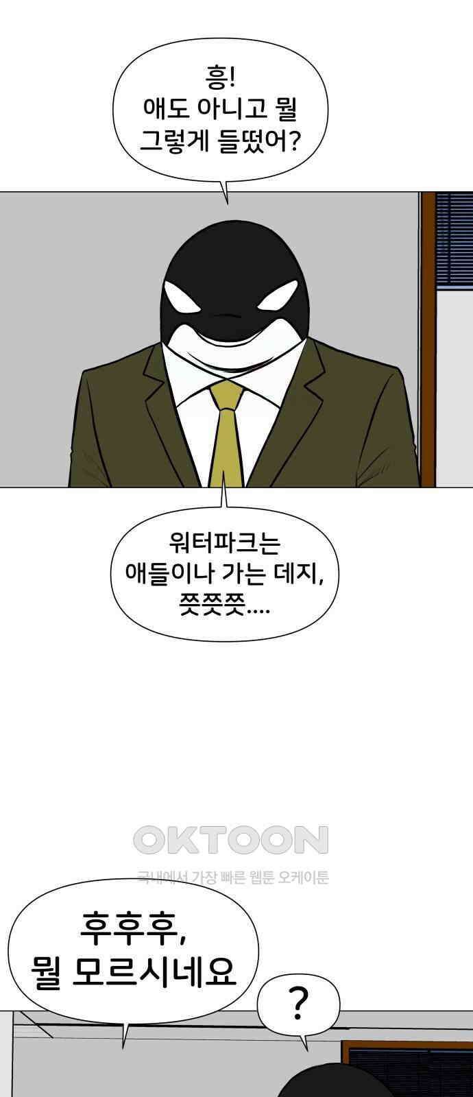 후덜덜덜 남극전자 266화 워터파크 (1) 4