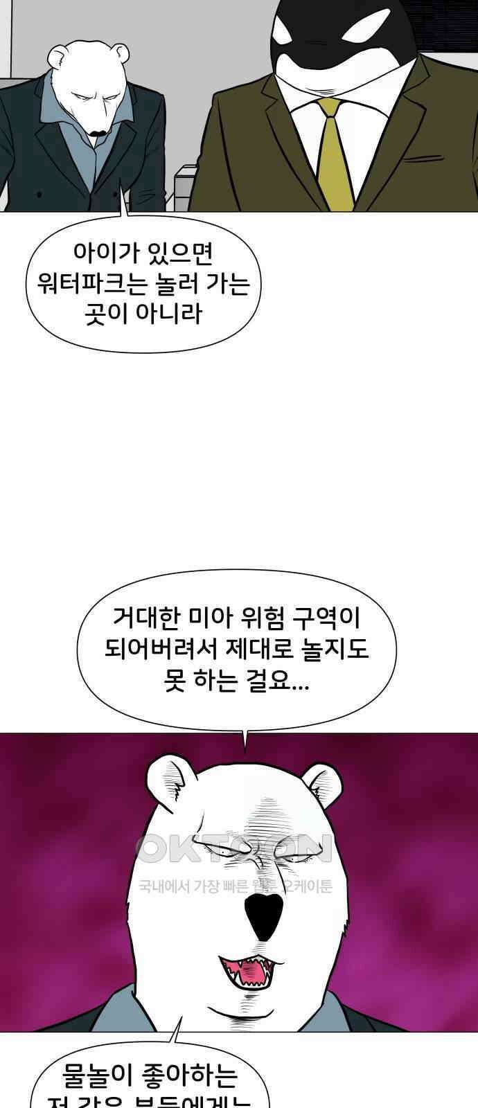 후덜덜덜 남극전자 266화 워터파크 (1) 5