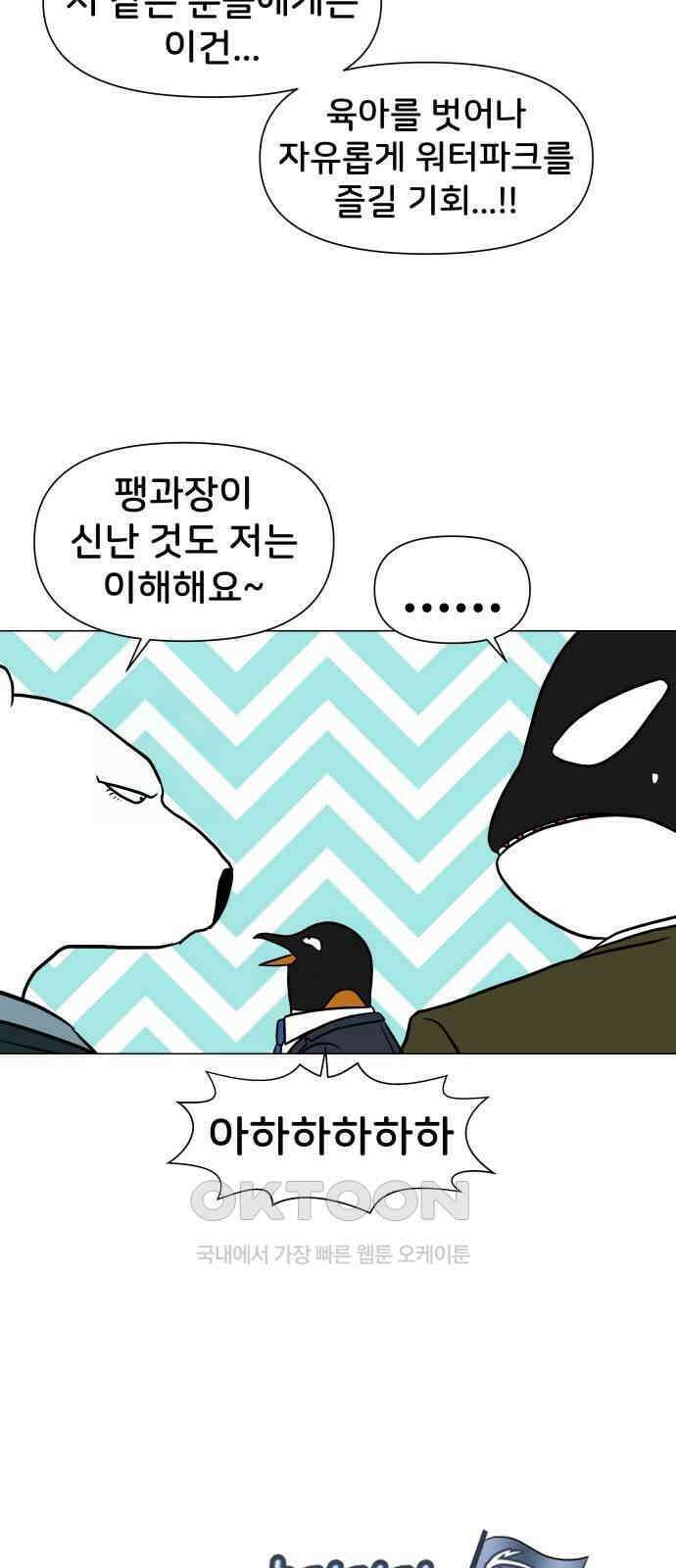 후덜덜덜 남극전자 266화 워터파크 (1) 6
