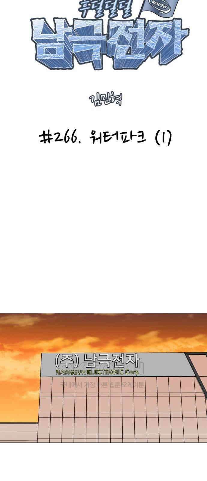 후덜덜덜 남극전자 266화 워터파크 (1) 7