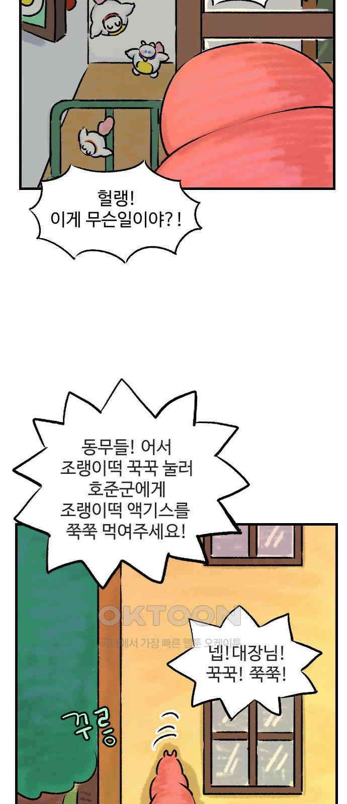 우리는 후라이족 41화 2
