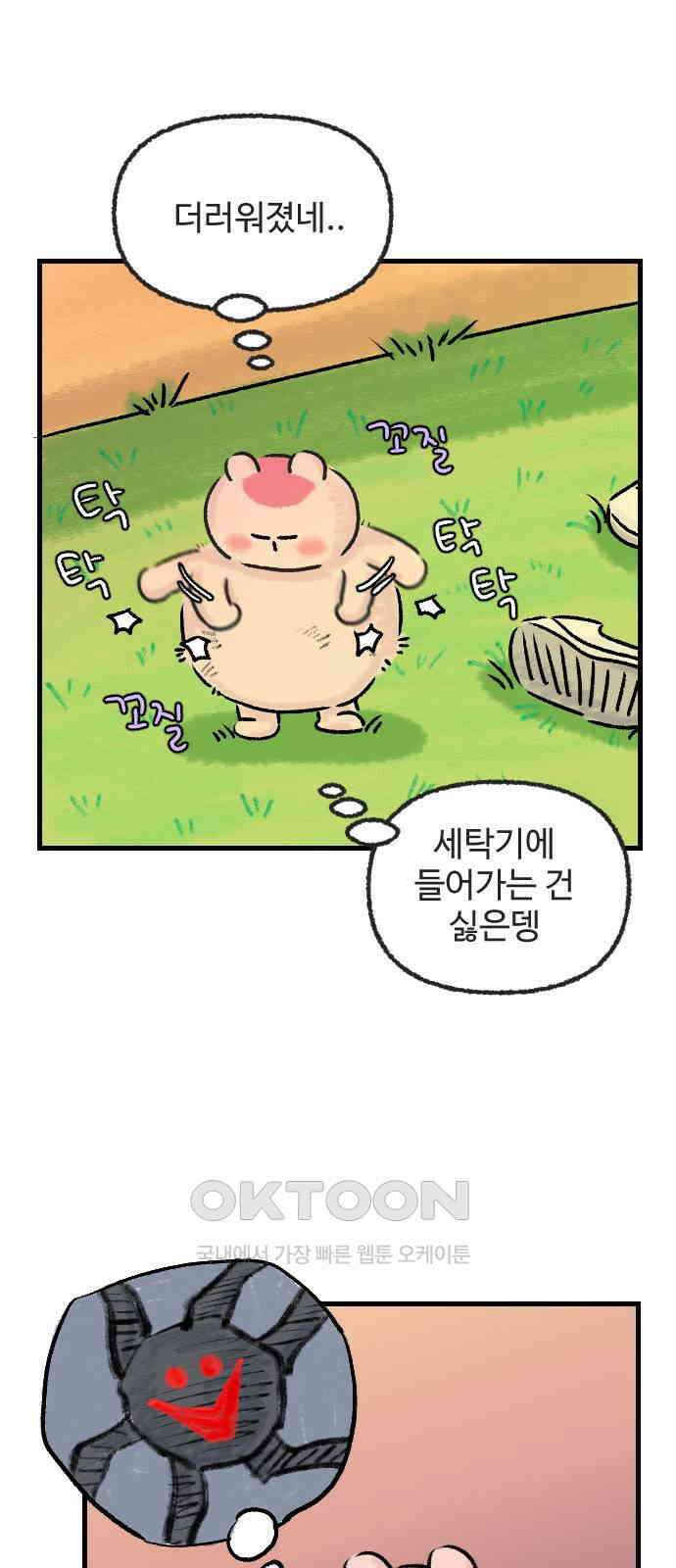 우리는 후라이족 41화 6